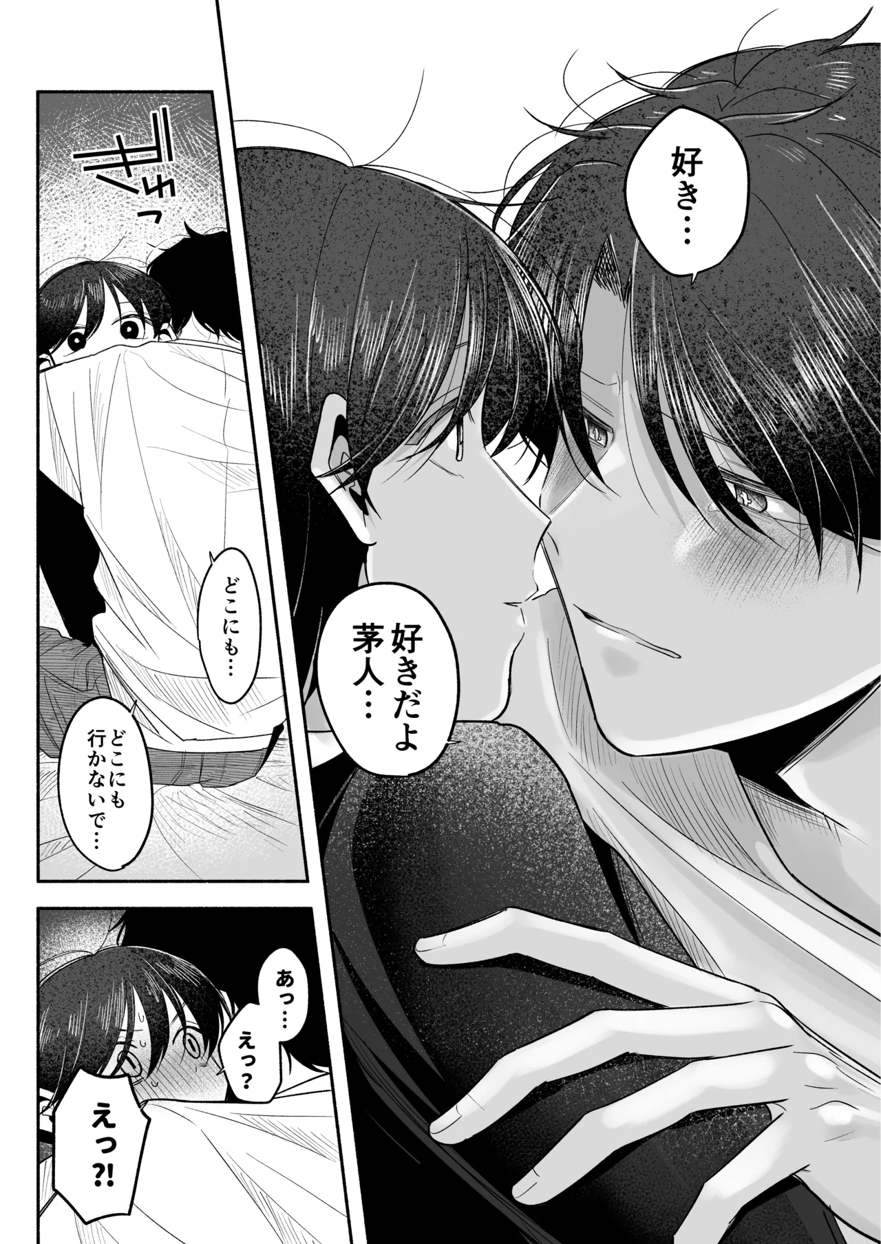 Onii-chan ni Aisasete - Page 84