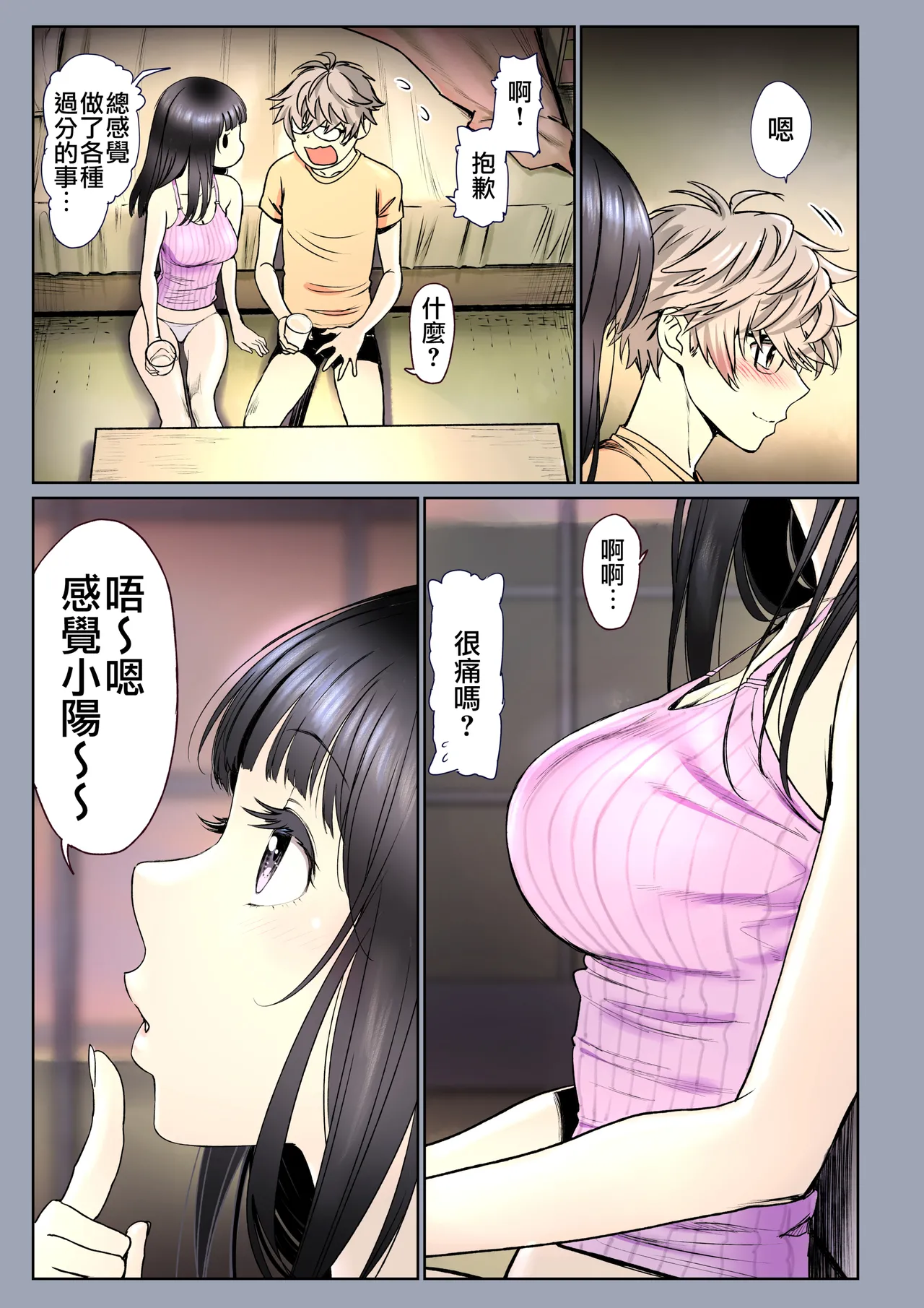 [Miyabi] Futari no Aishou ~Osananajimi to Nettori Icha Love 2~ | 二人的相性～与青梅竹马的干柴烈火2～ [Chinese] [暴碧汉化组_牛歡喜無修] [Decensored] [Digital] page 83 original parody - sole female sole male hentai manga - read online free