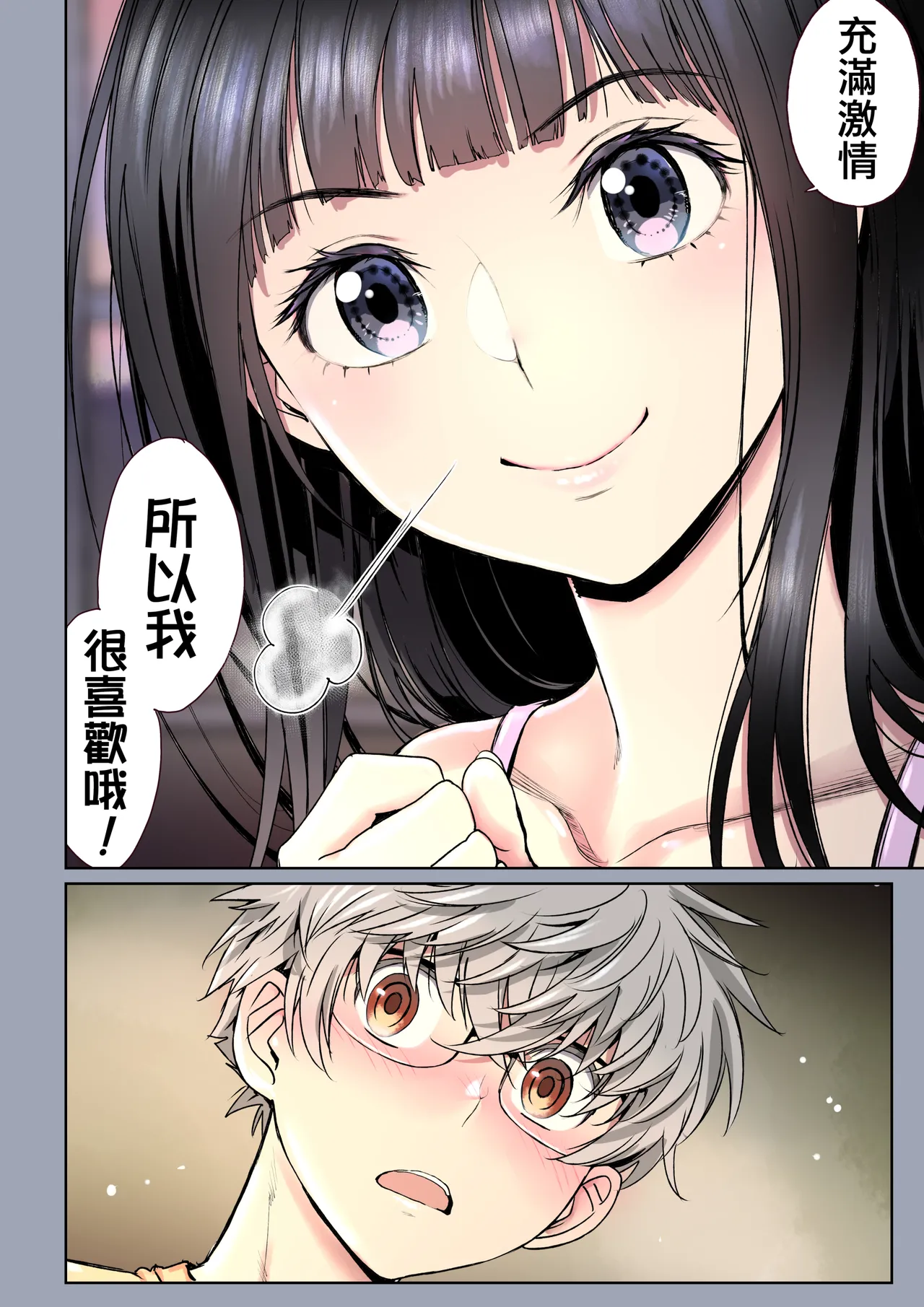 [Miyabi] Futari no Aishou ~Osananajimi to Nettori Icha Love 2~ | 二人的相性～与青梅竹马的干柴烈火2～ [Chinese] [暴碧汉化组_牛歡喜無修] [Decensored] [Digital] page 84 original parody - big breasts glasses hentai manga - read online free