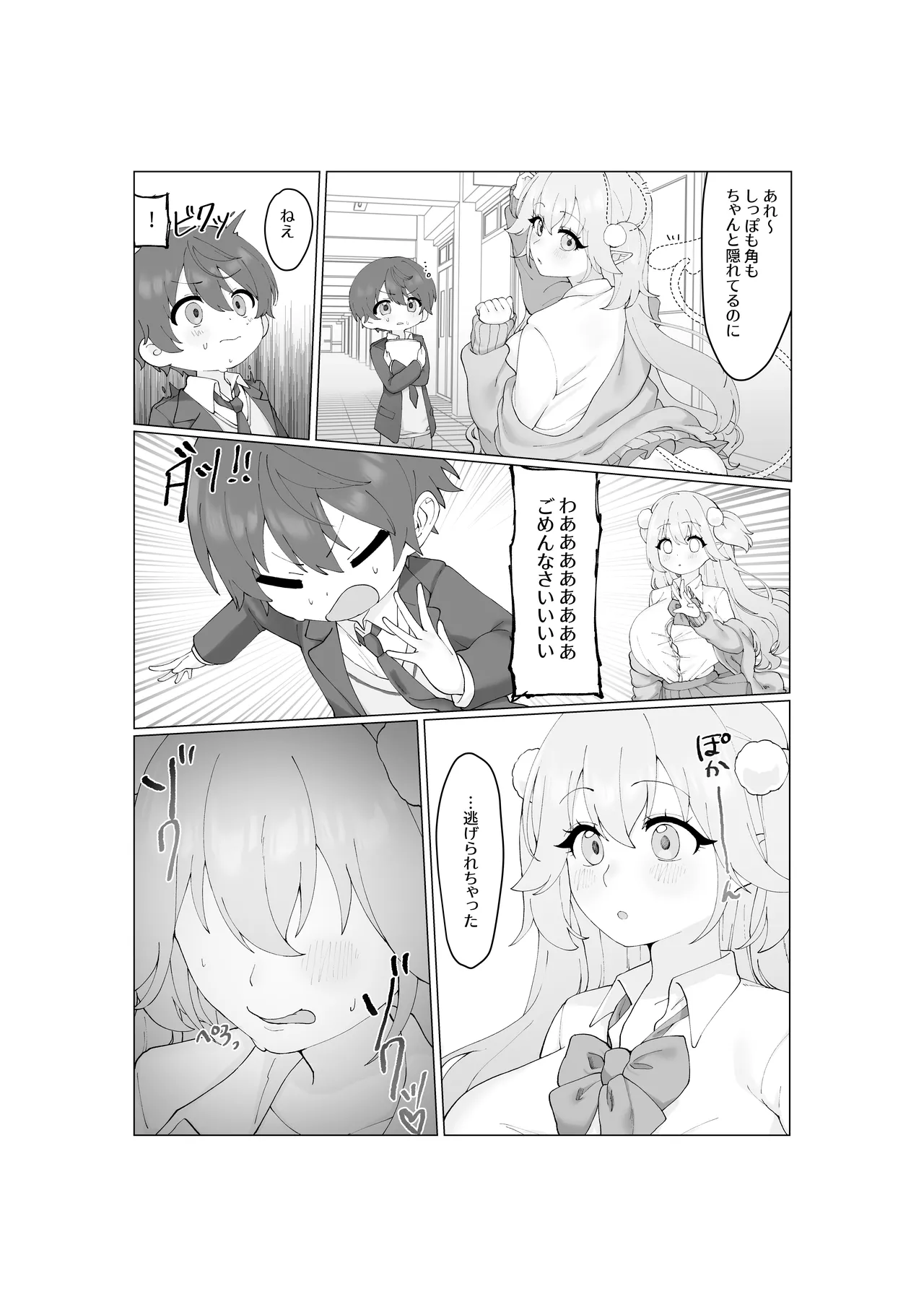 Oogui Succubus-chan wa Mitasaretai! - Page 13