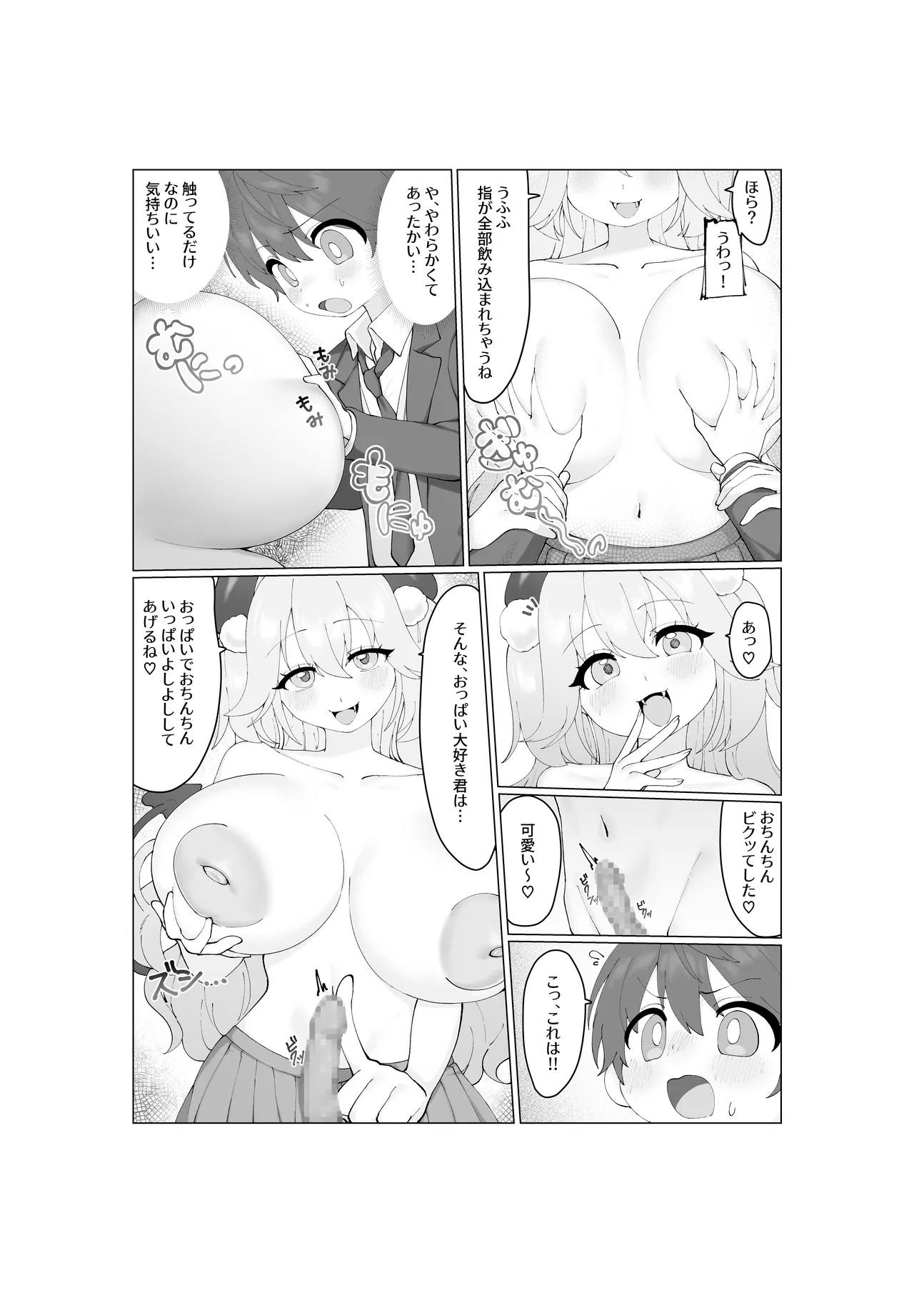 Oogui Succubus-chan wa Mitasaretai! - Page 18