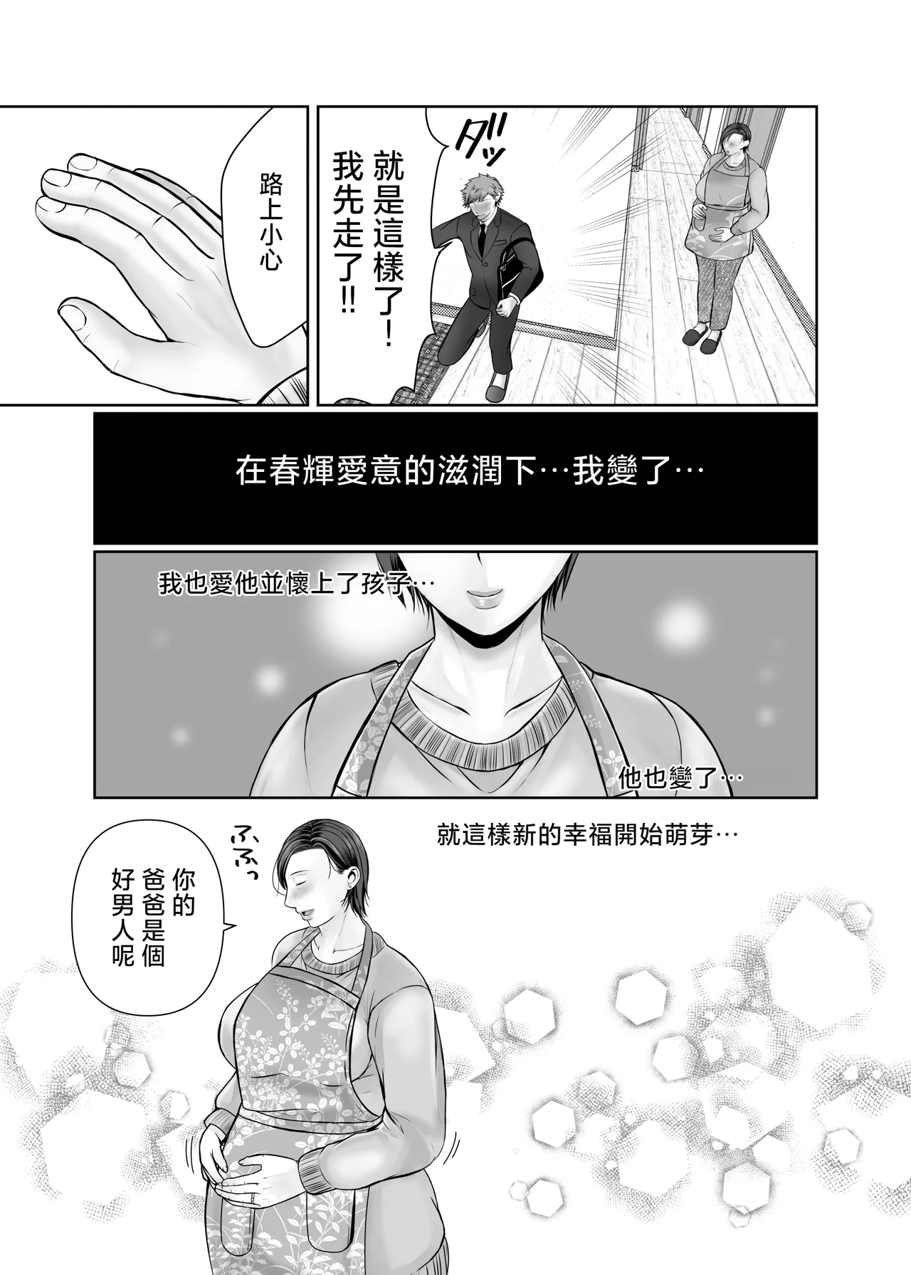 Hitorigurashi no musuko ni sema ra re te・・・Sonogo〜Ninshin-hen〜 page 43 original parody - nakadashi paizuri hentai manga - read online free