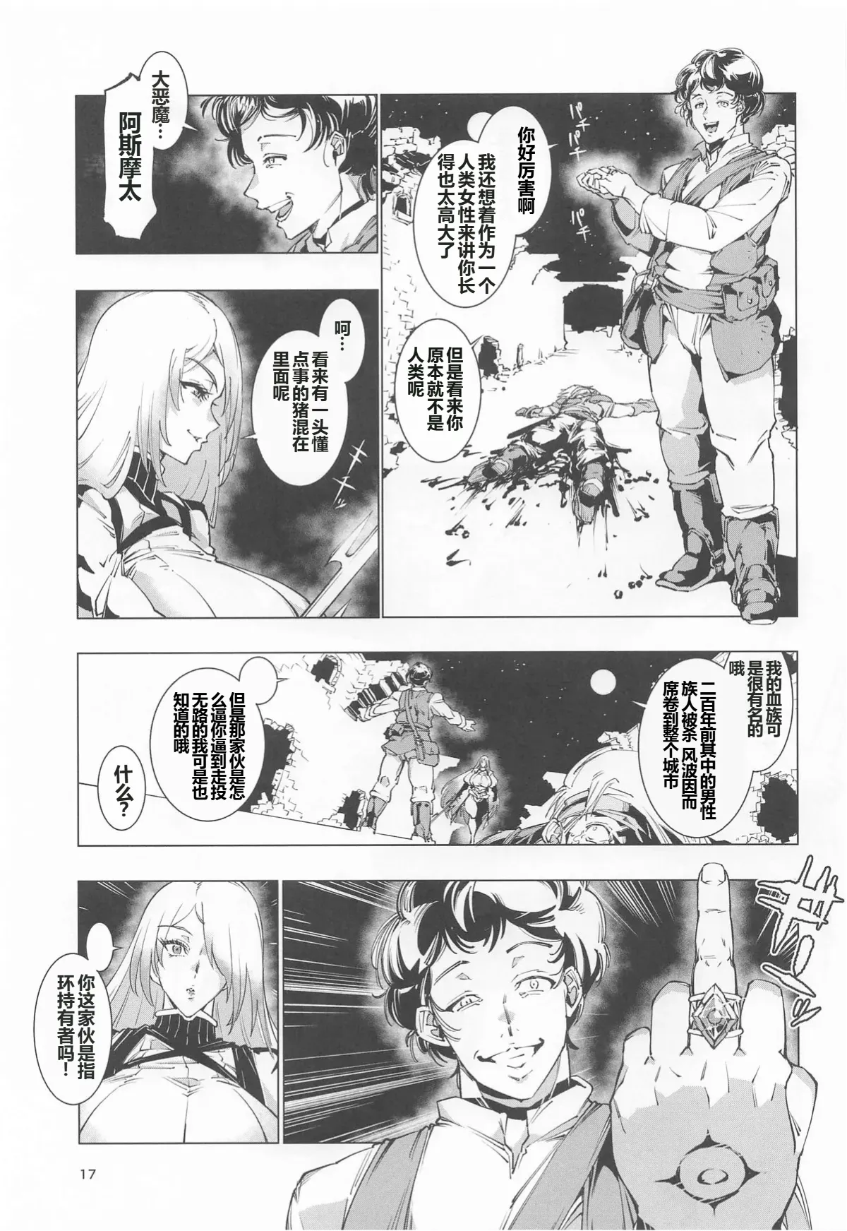 Nut Cracker Asmodeus page 16 original parody - big breasts femdom hentai manga - read online free