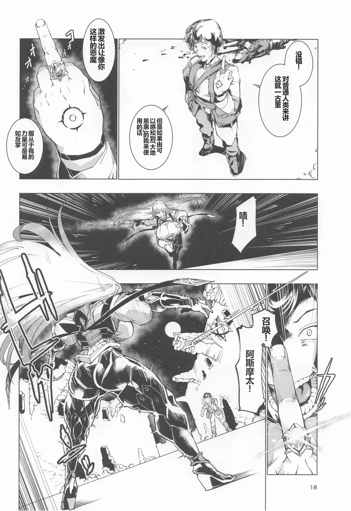 Nut Cracker Asmodeus page 17 original parody - big breasts femdom hentai manga - read online free