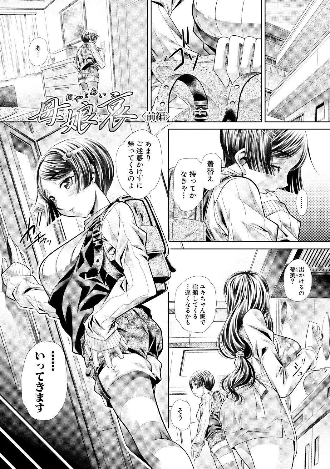Oyako Sankan - Page 2