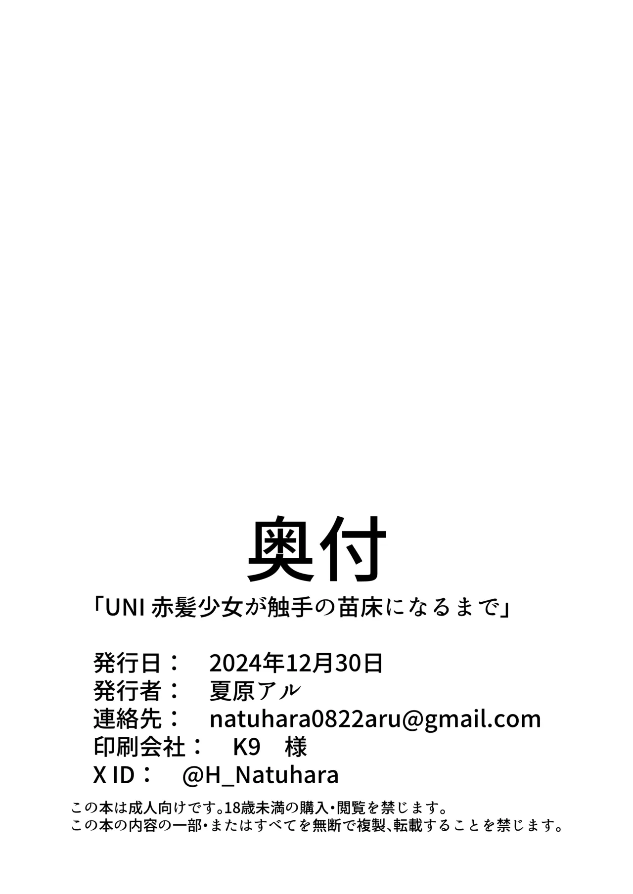 [ natuno gen] UNI- yuni- akagami syouzyo ga syokusyu no naedoko ni naru made page 32 original parody - big breasts bondage hentai manga - read online free