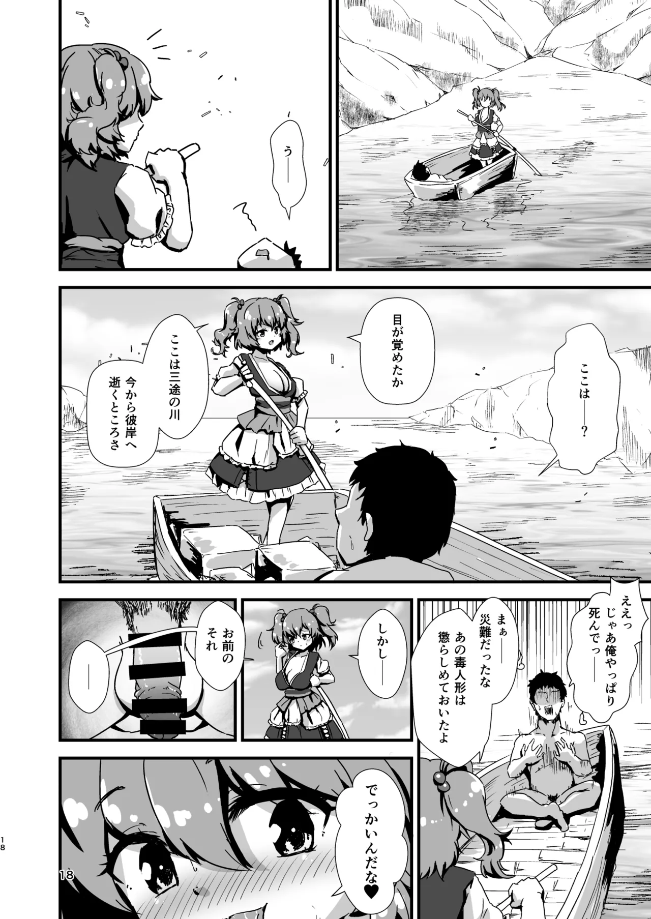 Gensoukyou Ero Nouryokuka Ihen Soushuuhen D page 18 touhou project parody - paizuri soushuuhen hentai manga - read online free