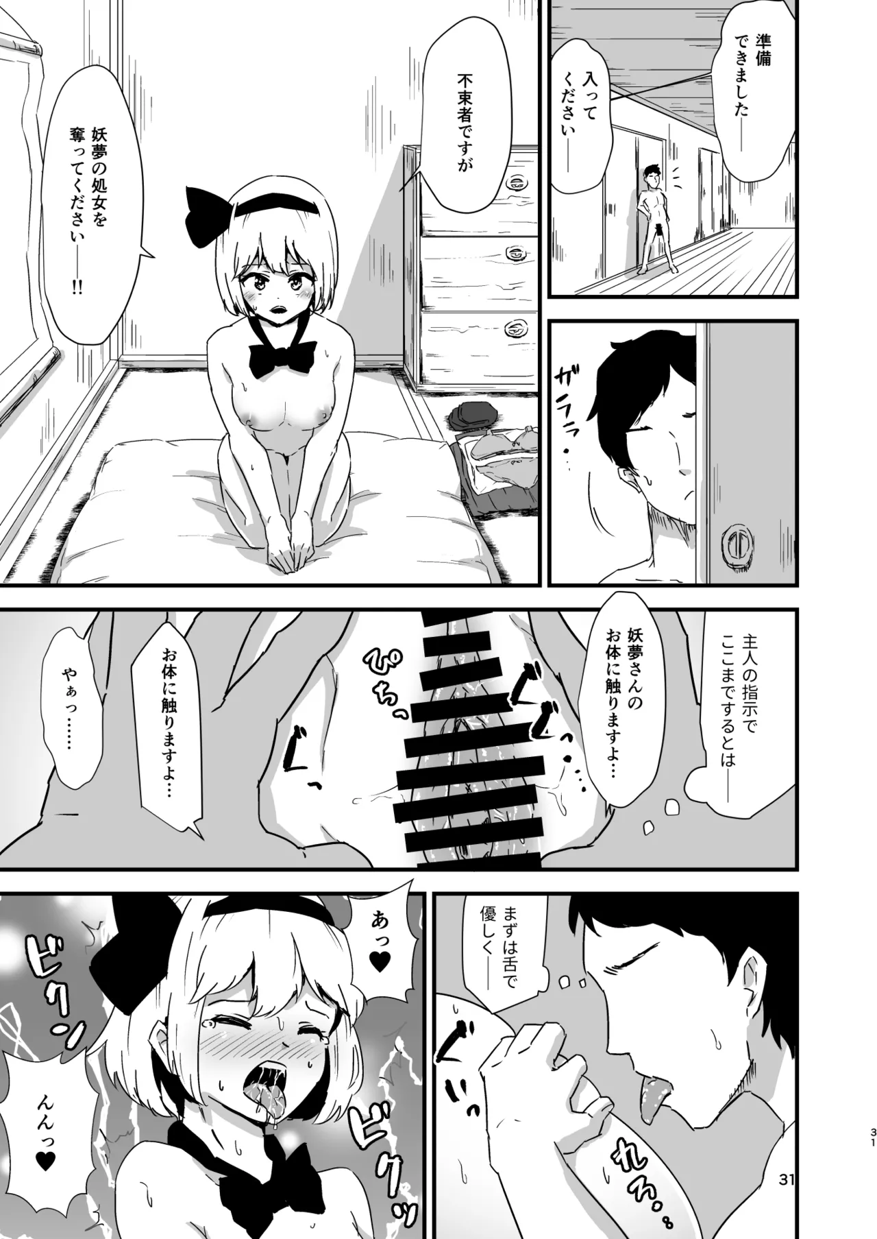 Gensoukyou Ero Nouryokuka Ihen Soushuuhen D page 31 touhou project parody - paizuri soushuuhen hentai manga - read online free