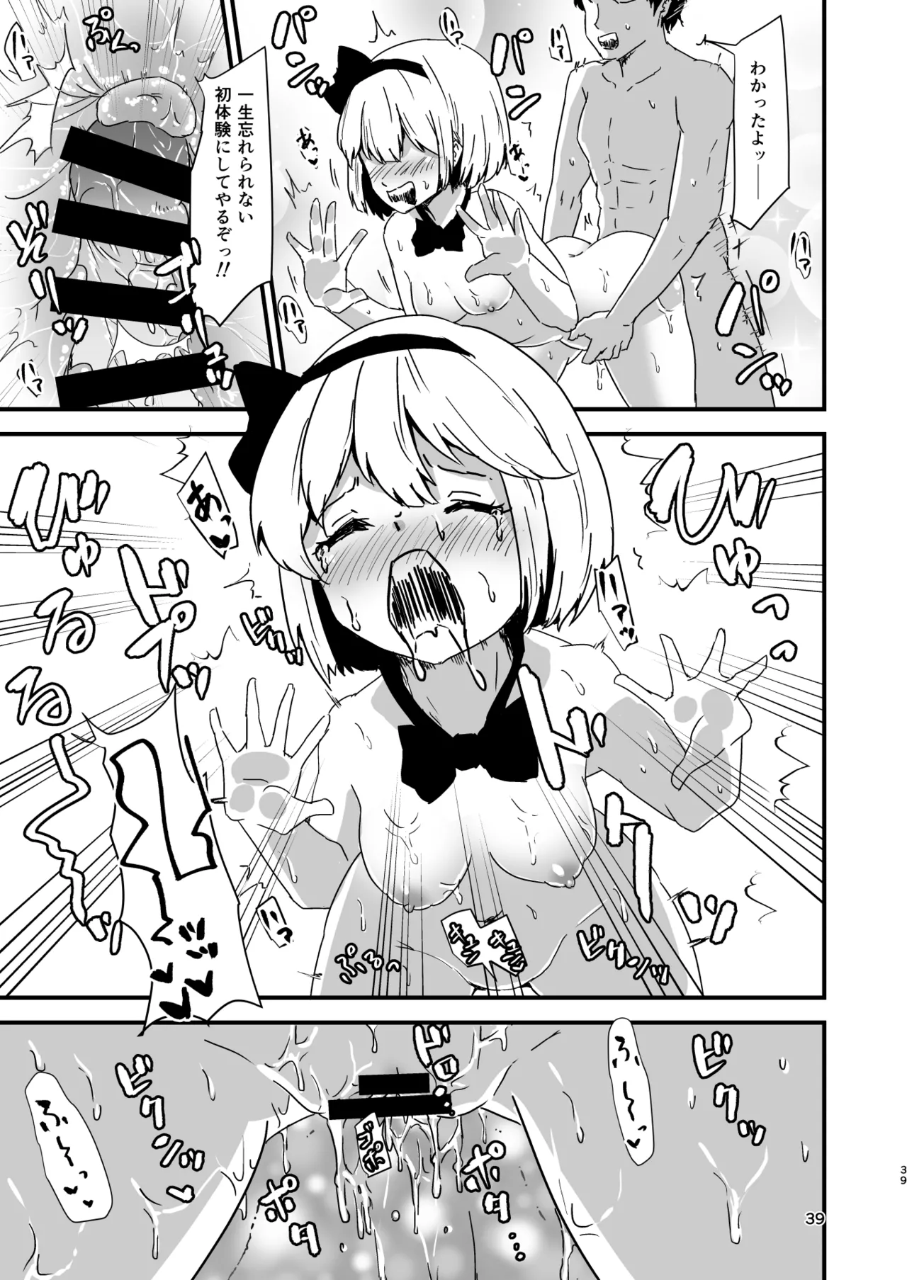 Gensoukyou Ero Nouryokuka Ihen Soushuuhen D page 39 touhou project parody - paizuri soushuuhen hentai manga - read online free