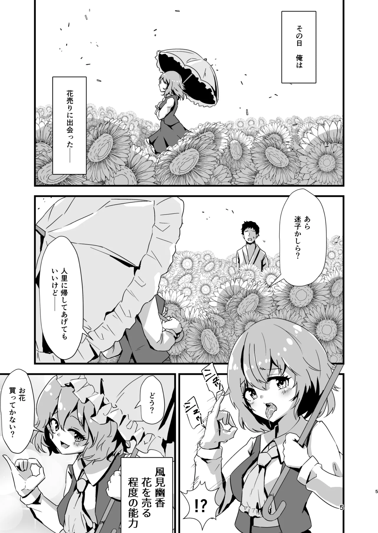 Gensoukyou Ero Nouryokuka Ihen Soushuuhen D - Page 5