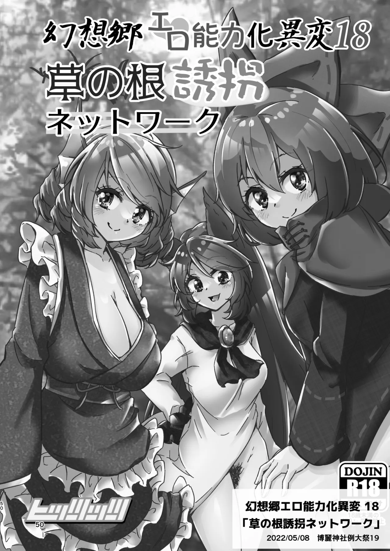 Gensoukyou Ero Nouryokuka Ihen Soushuuhen D page 50 touhou project parody - paizuri soushuuhen hentai manga - read online free