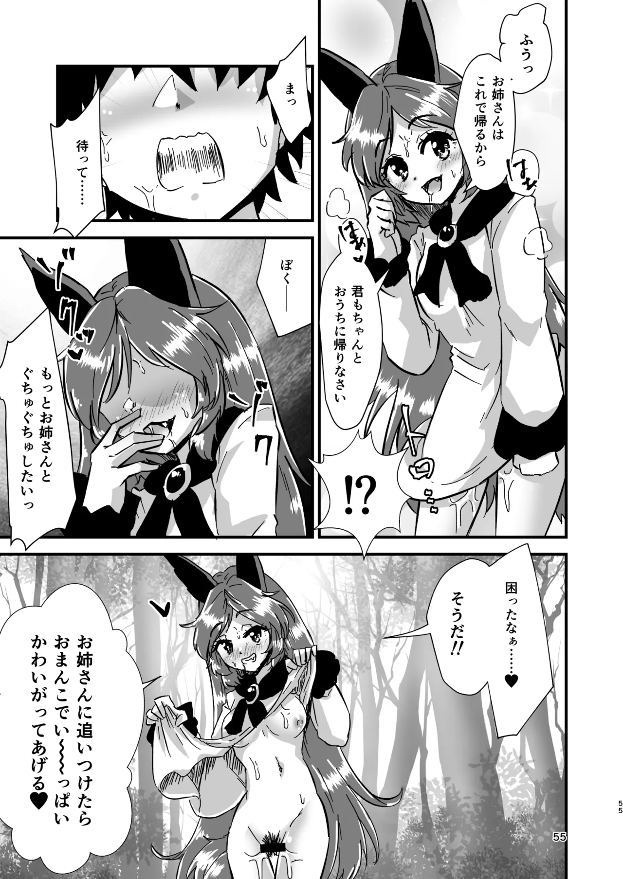 Gensoukyou Ero Nouryokuka Ihen Soushuuhen D page 55 touhou project parody - paizuri soushuuhen hentai manga - read online free