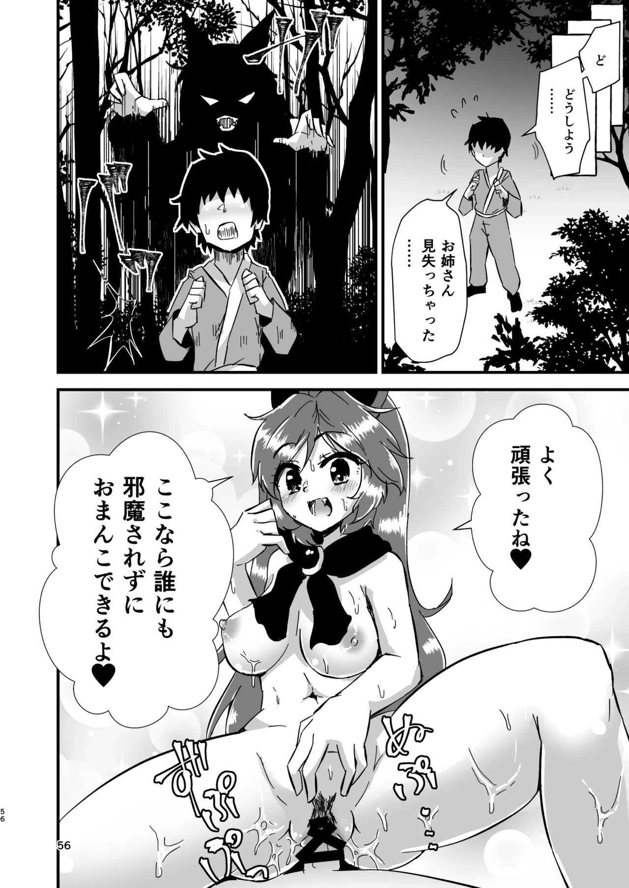 Gensoukyou Ero Nouryokuka Ihen Soushuuhen D page 56 touhou project parody - paizuri soushuuhen hentai manga - read online free