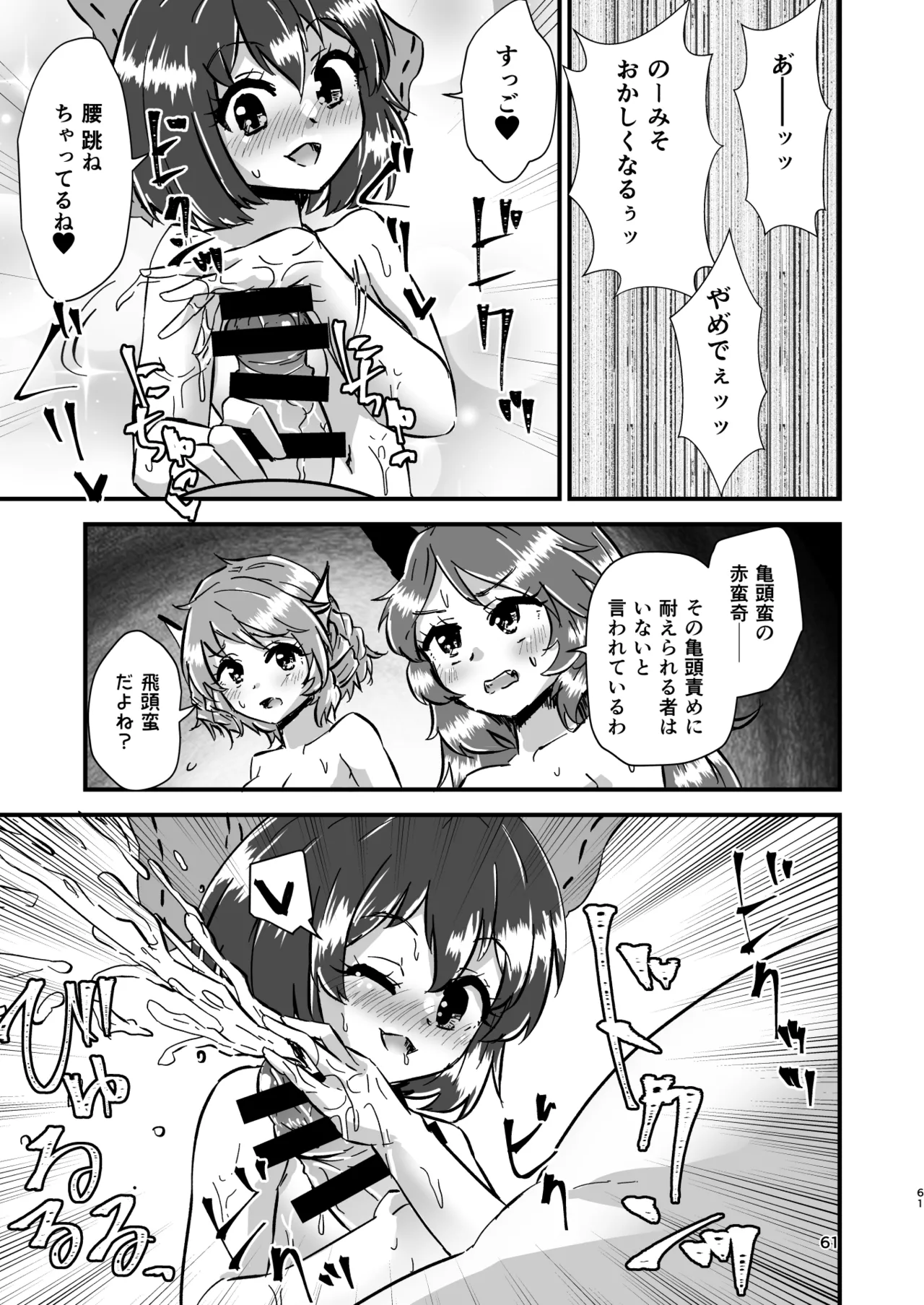 Gensoukyou Ero Nouryokuka Ihen Soushuuhen D page 61 touhou project parody - paizuri soushuuhen hentai manga - read online free