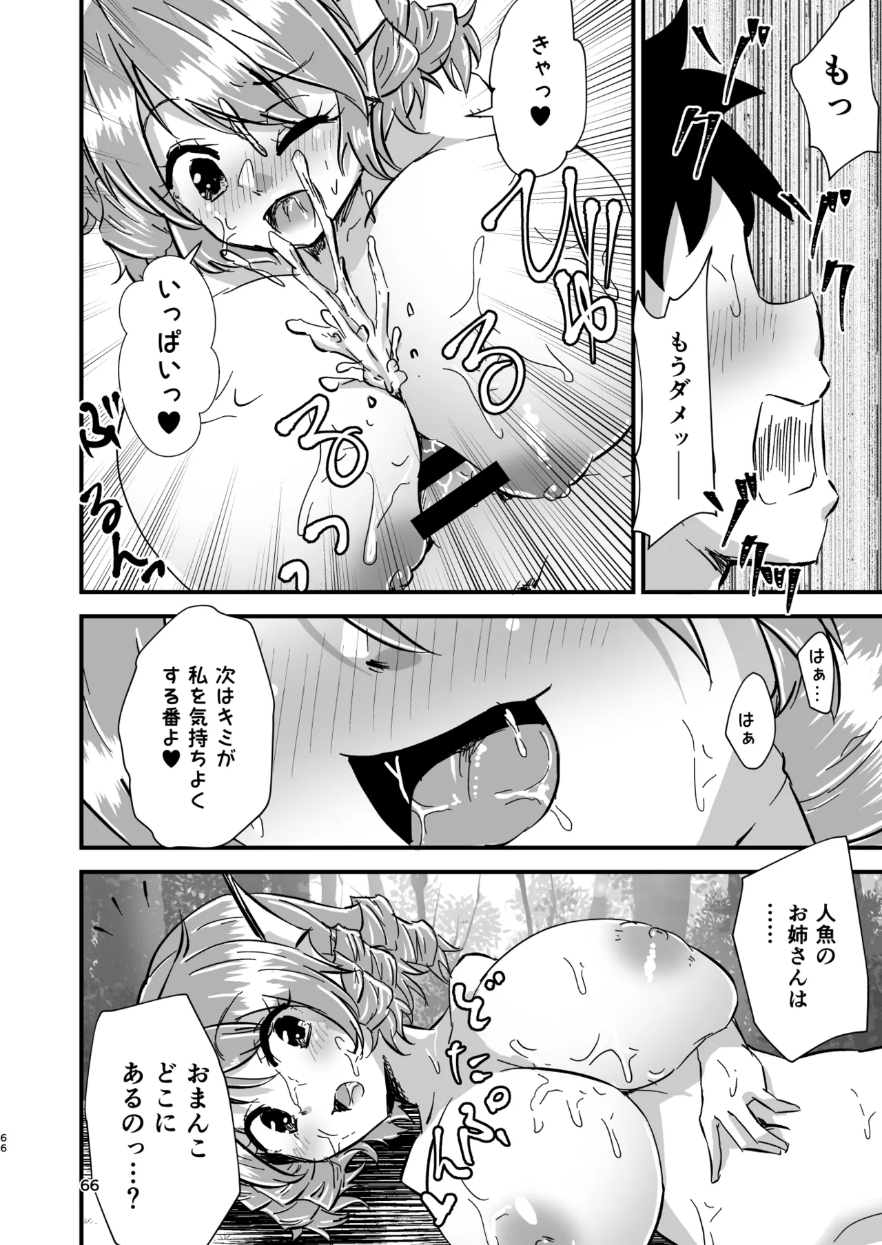 Gensoukyou Ero Nouryokuka Ihen Soushuuhen D page 66 touhou project parody - paizuri soushuuhen hentai manga - read online free