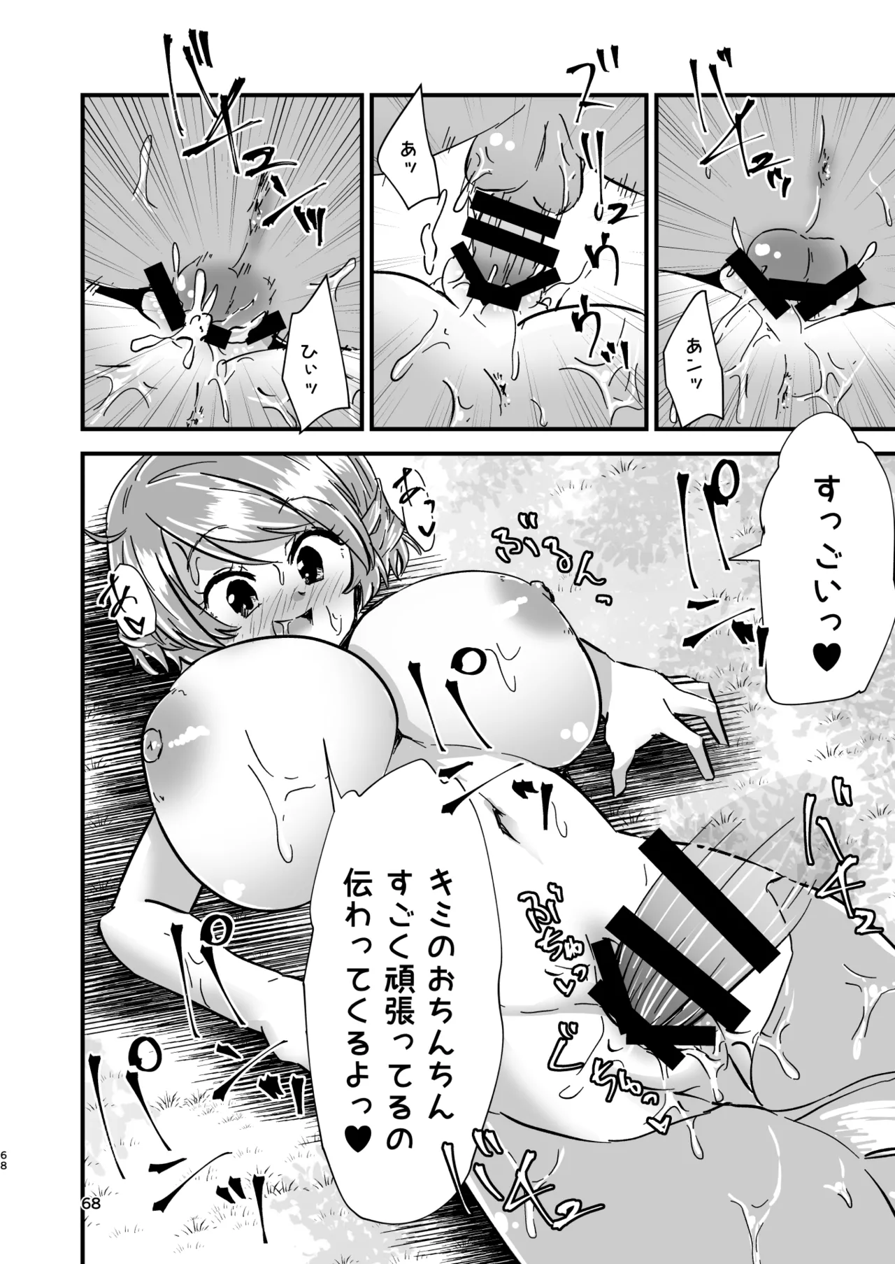 Gensoukyou Ero Nouryokuka Ihen Soushuuhen D page 68 touhou project parody - paizuri soushuuhen hentai manga - read online free