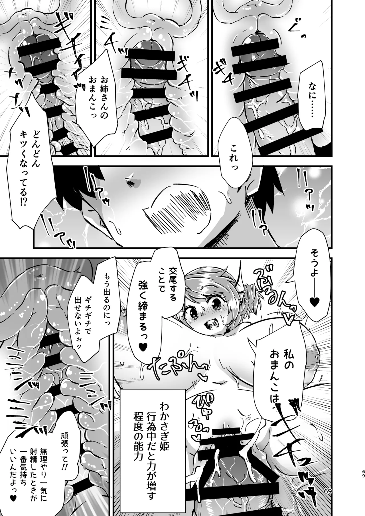 Gensoukyou Ero Nouryokuka Ihen Soushuuhen D page 69 touhou project parody - paizuri soushuuhen hentai manga - read online free