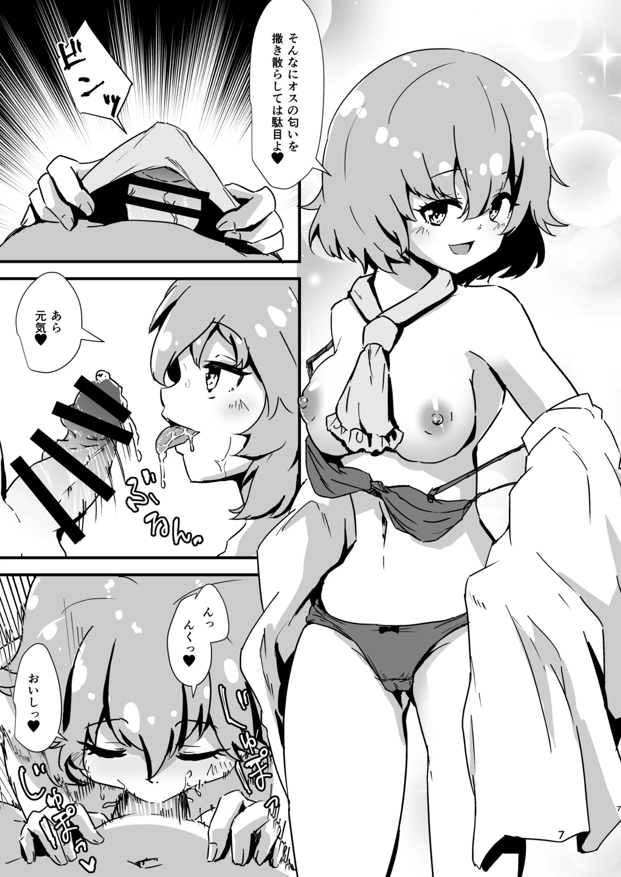 Gensoukyou Ero Nouryokuka Ihen Soushuuhen D - Page 7