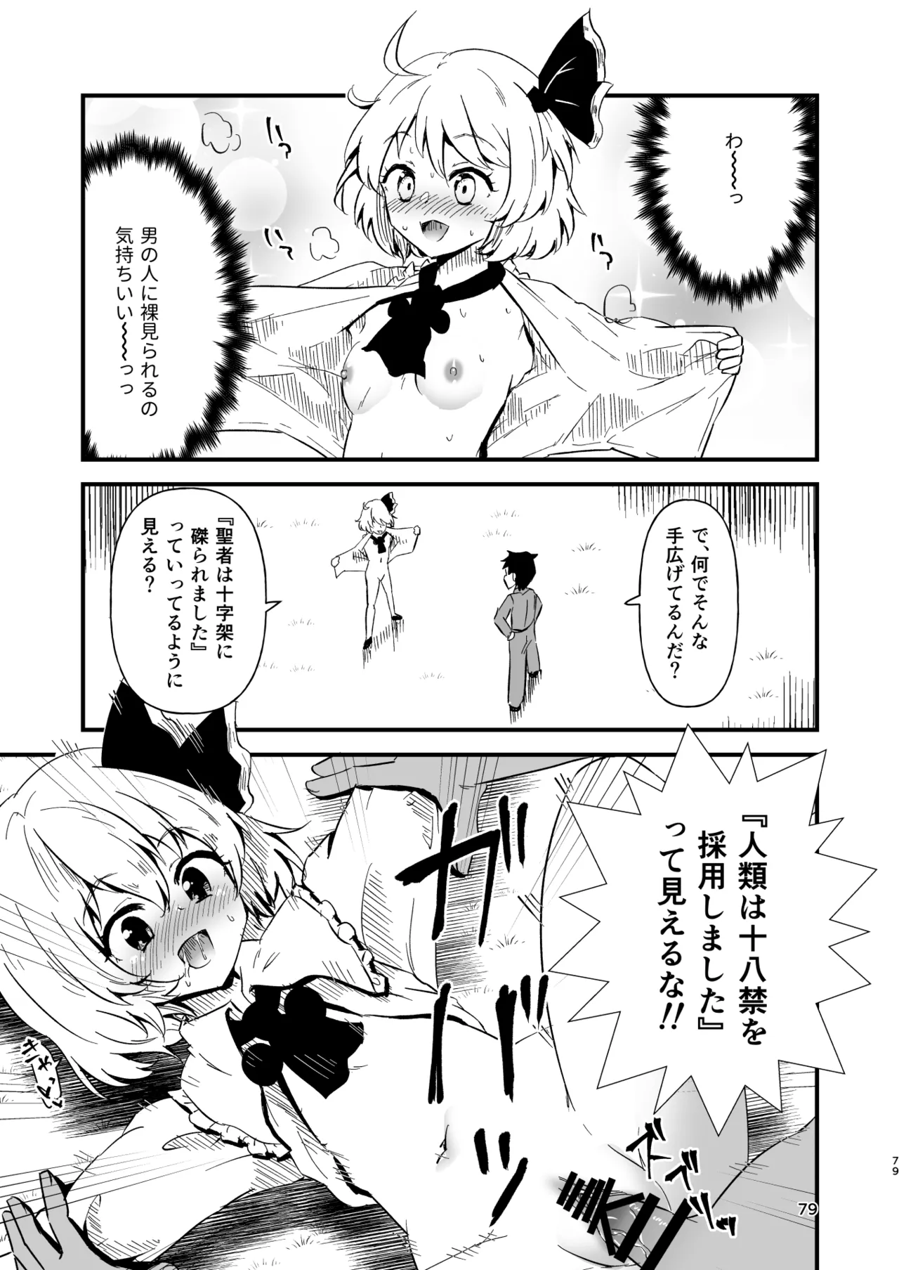 Gensoukyou Ero Nouryokuka Ihen Soushuuhen D page 79 touhou project parody - paizuri soushuuhen hentai manga - read online free