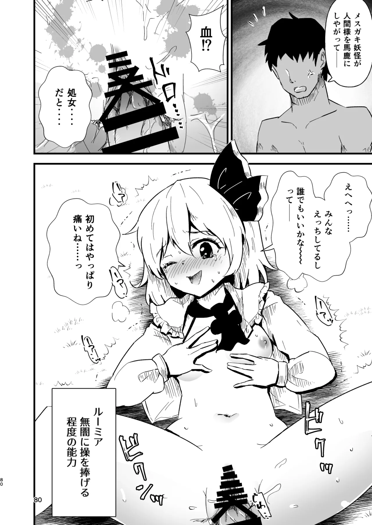 Gensoukyou Ero Nouryokuka Ihen Soushuuhen D page 80 touhou project parody - paizuri soushuuhen hentai manga - read online free