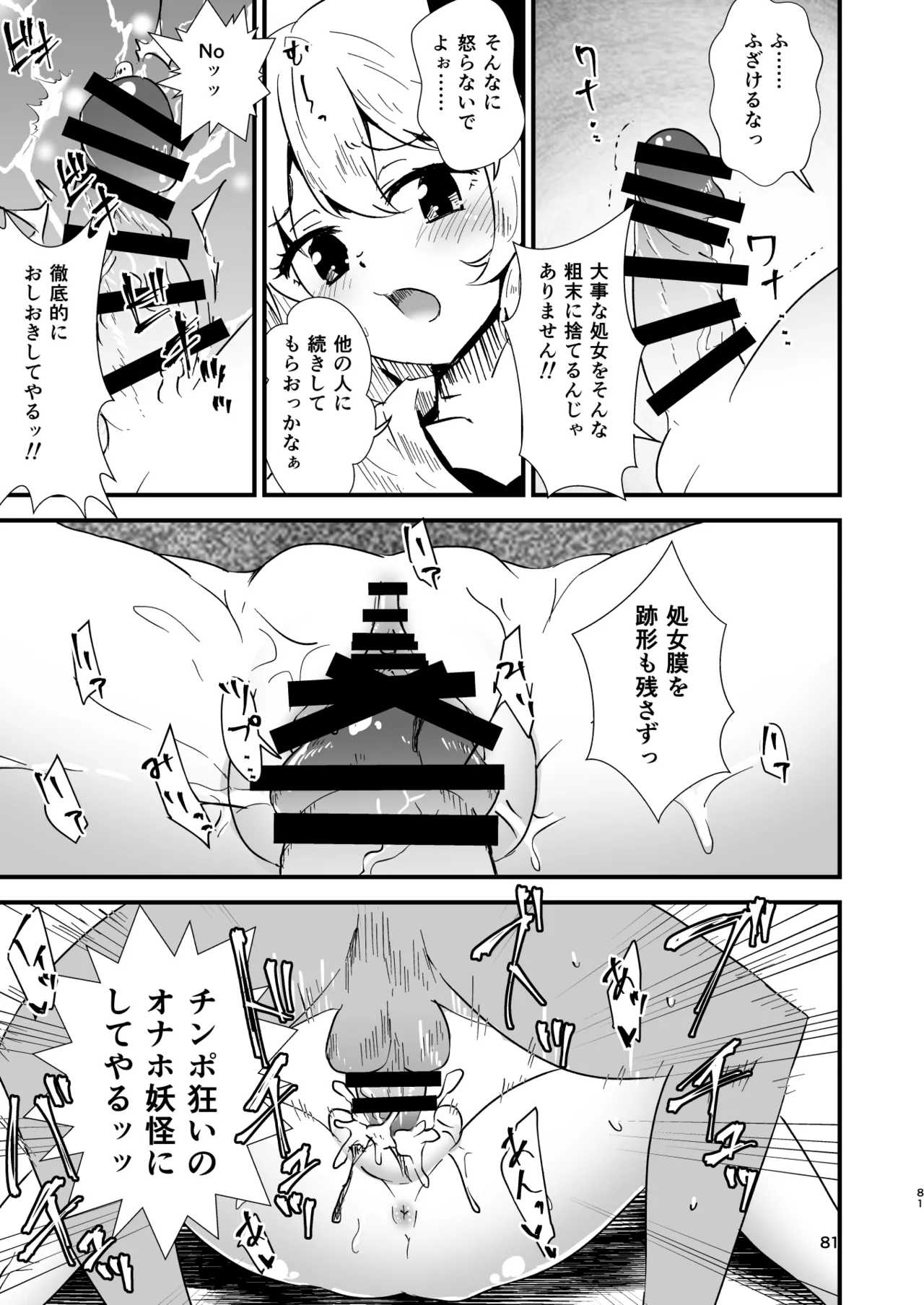Gensoukyou Ero Nouryokuka Ihen Soushuuhen D page 81 touhou project parody - paizuri soushuuhen hentai manga - read online free