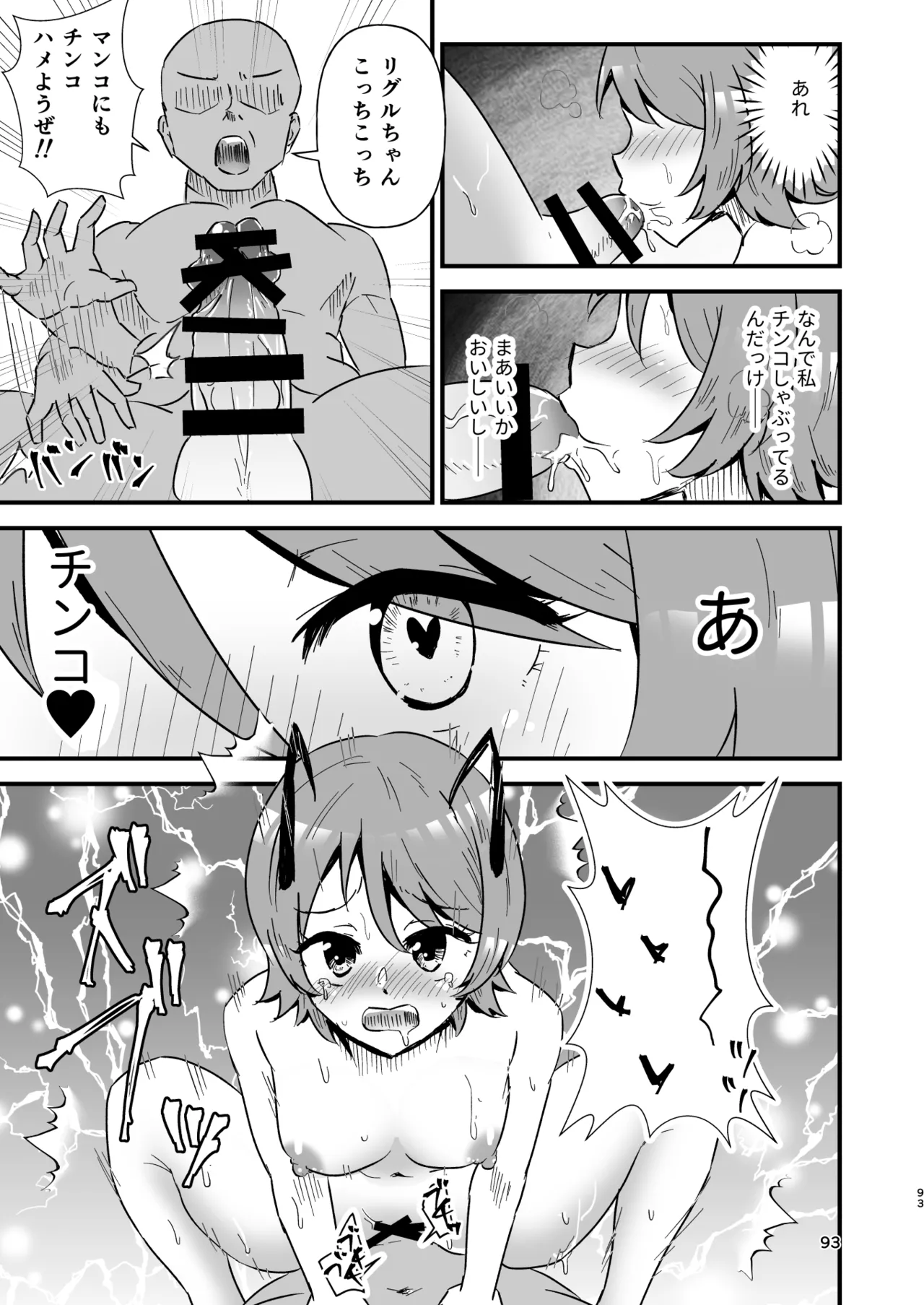 Gensoukyou Ero Nouryokuka Ihen Soushuuhen D page 93 touhou project parody - paizuri soushuuhen hentai manga - read online free