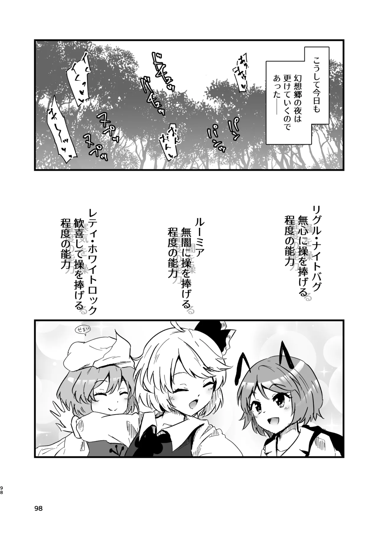 Gensoukyou Ero Nouryokuka Ihen Soushuuhen D page 98 touhou project parody - paizuri soushuuhen hentai manga - read online free