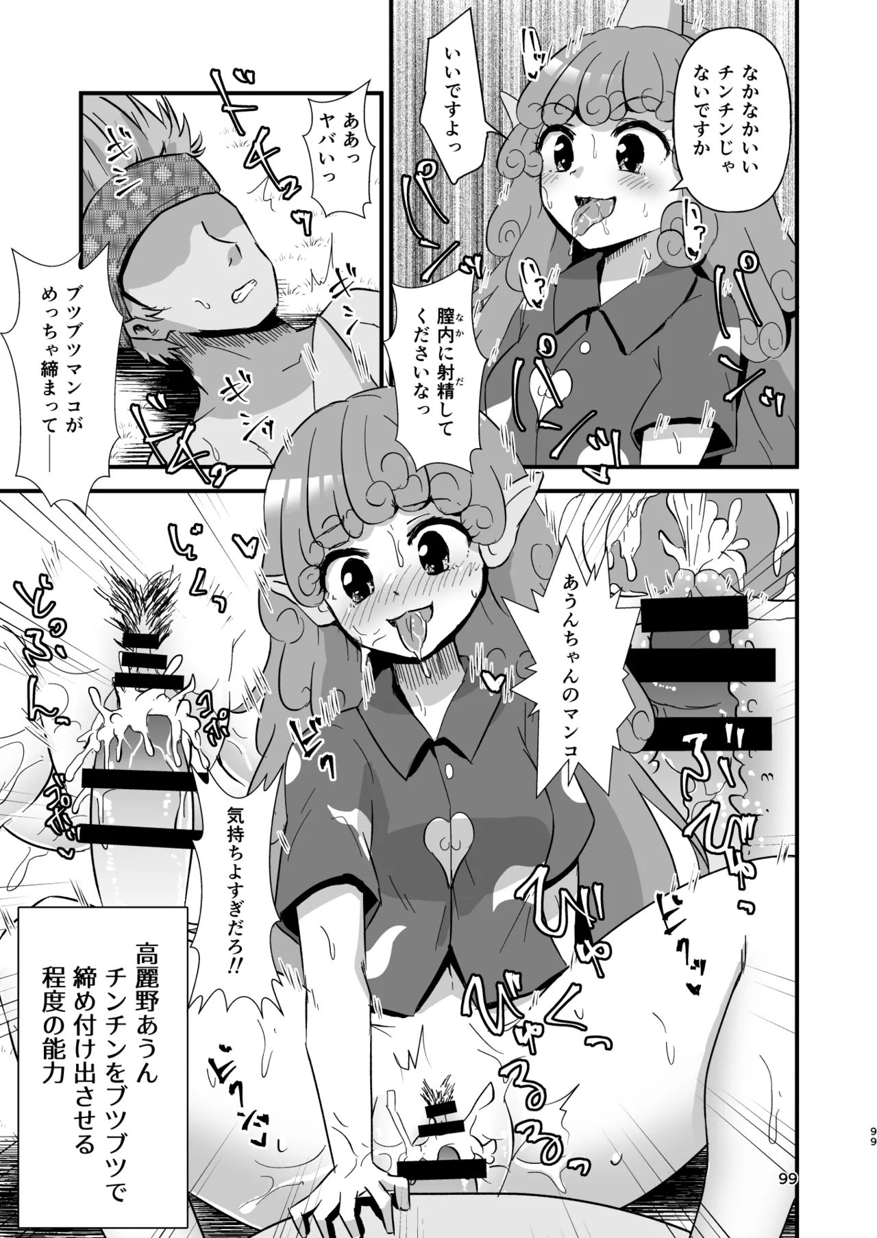 Gensoukyou Ero Nouryokuka Ihen Soushuuhen D page 99 touhou project parody - paizuri soushuuhen hentai manga - read online free