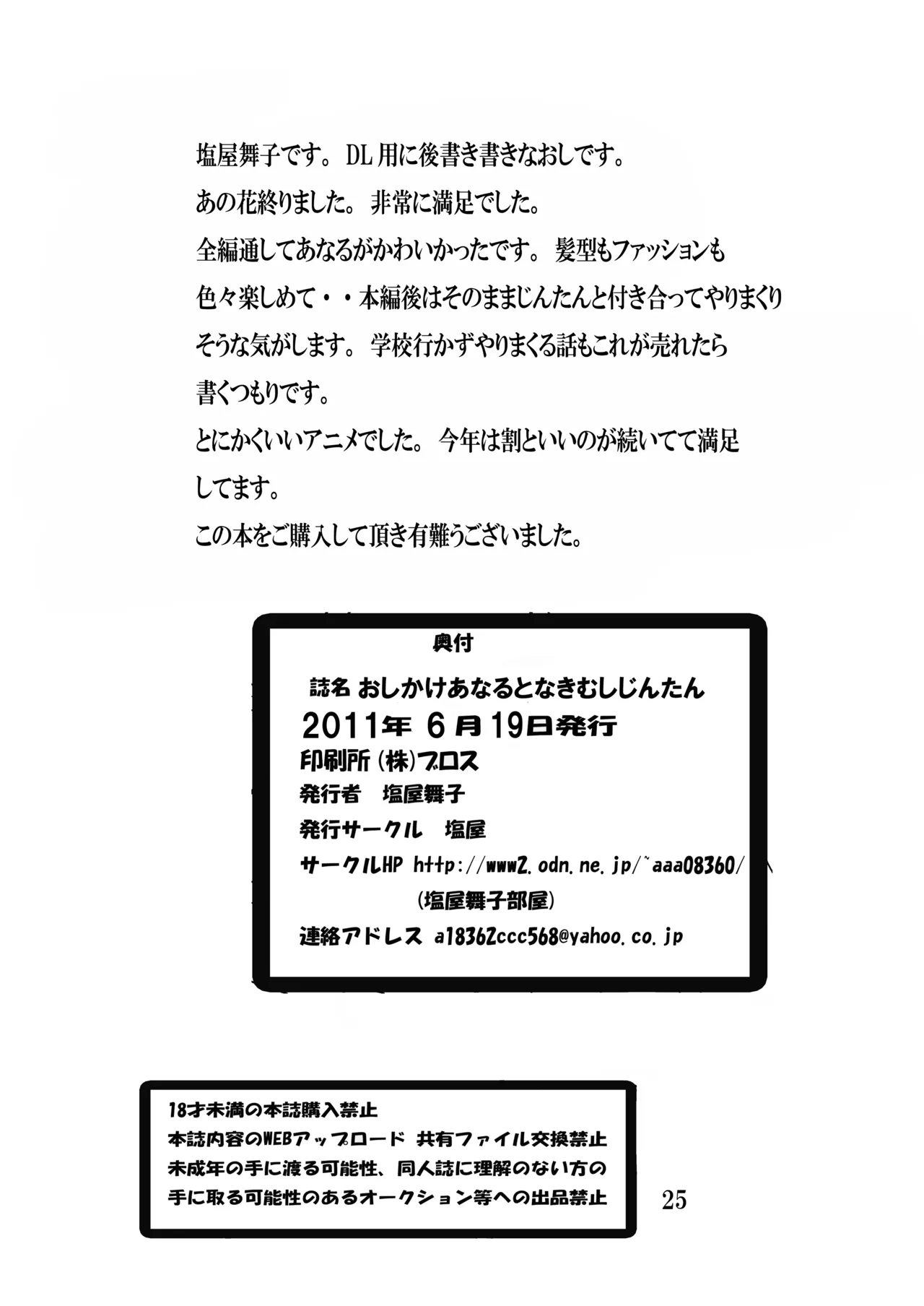 Osikake Anaru to Nakimusi Zintan page 24 featuring naruko anjou ano hi mita hana no namae wo bokutachi wa mada shiranai parody - big breasts mosaic censorship hentai manga - read online free