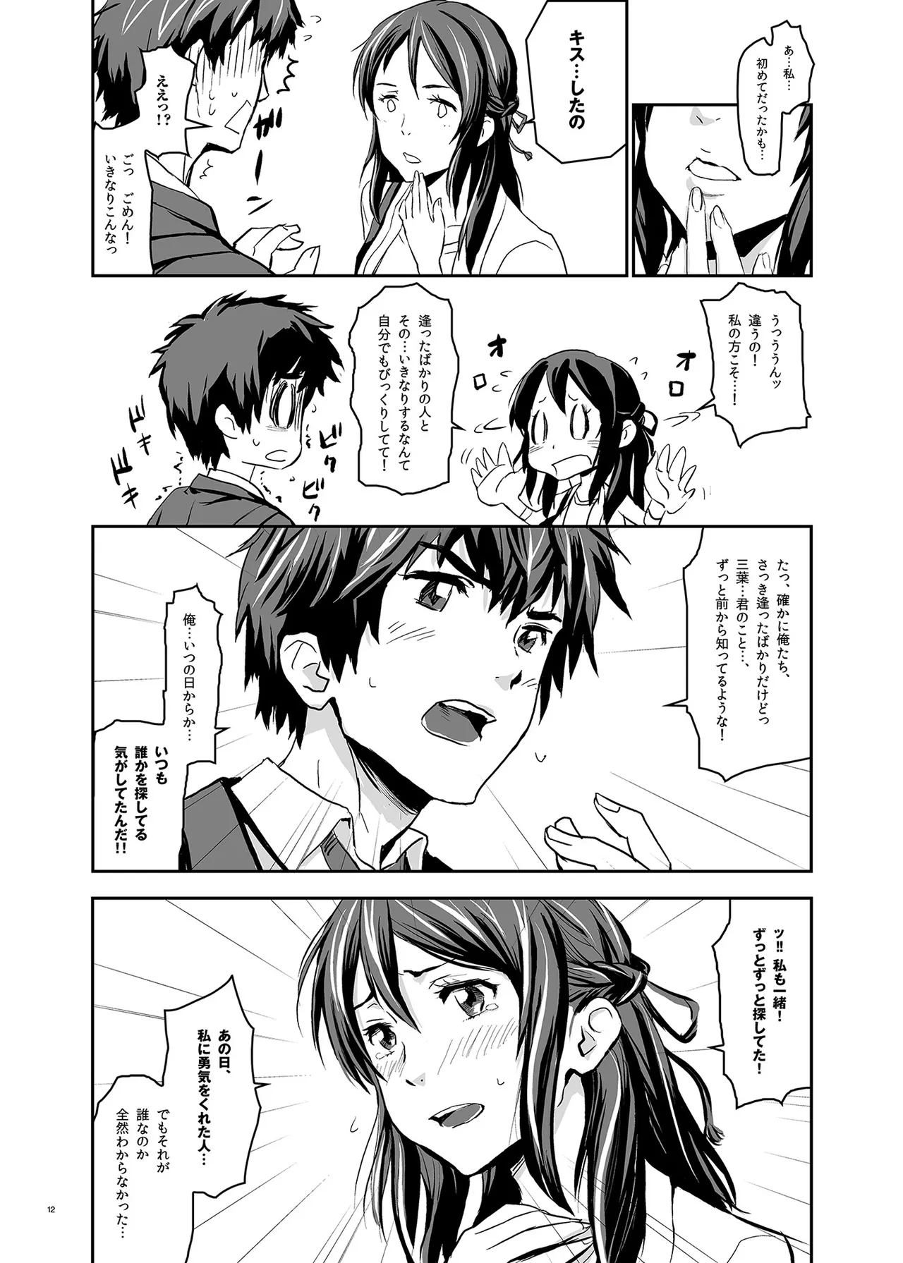 Kimi no Naka wa. 123 - Page 12