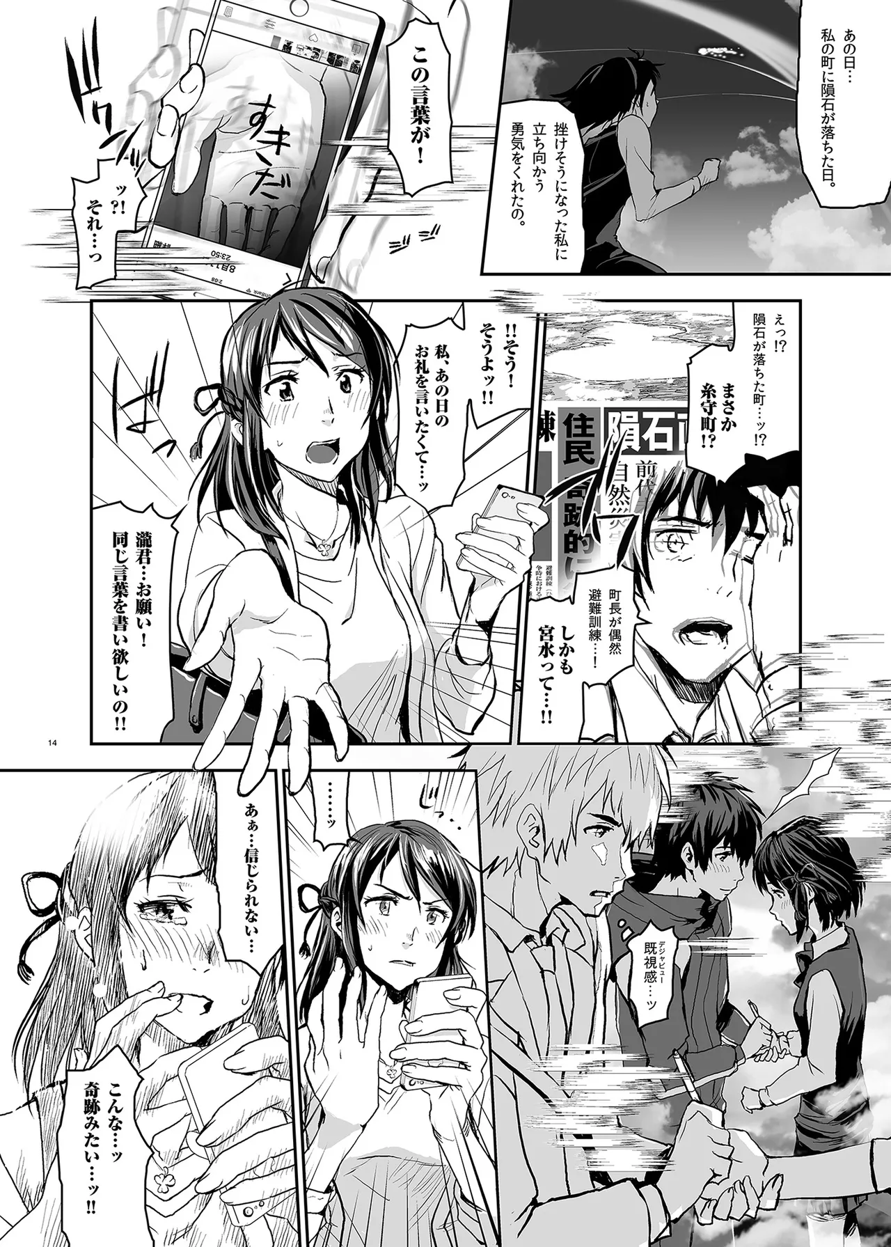 Kimi no Naka wa. 123 page 14 featuring mitsuha miyamizu kimi no na wa. parody - story arc nakadashi hentai manga - read online free