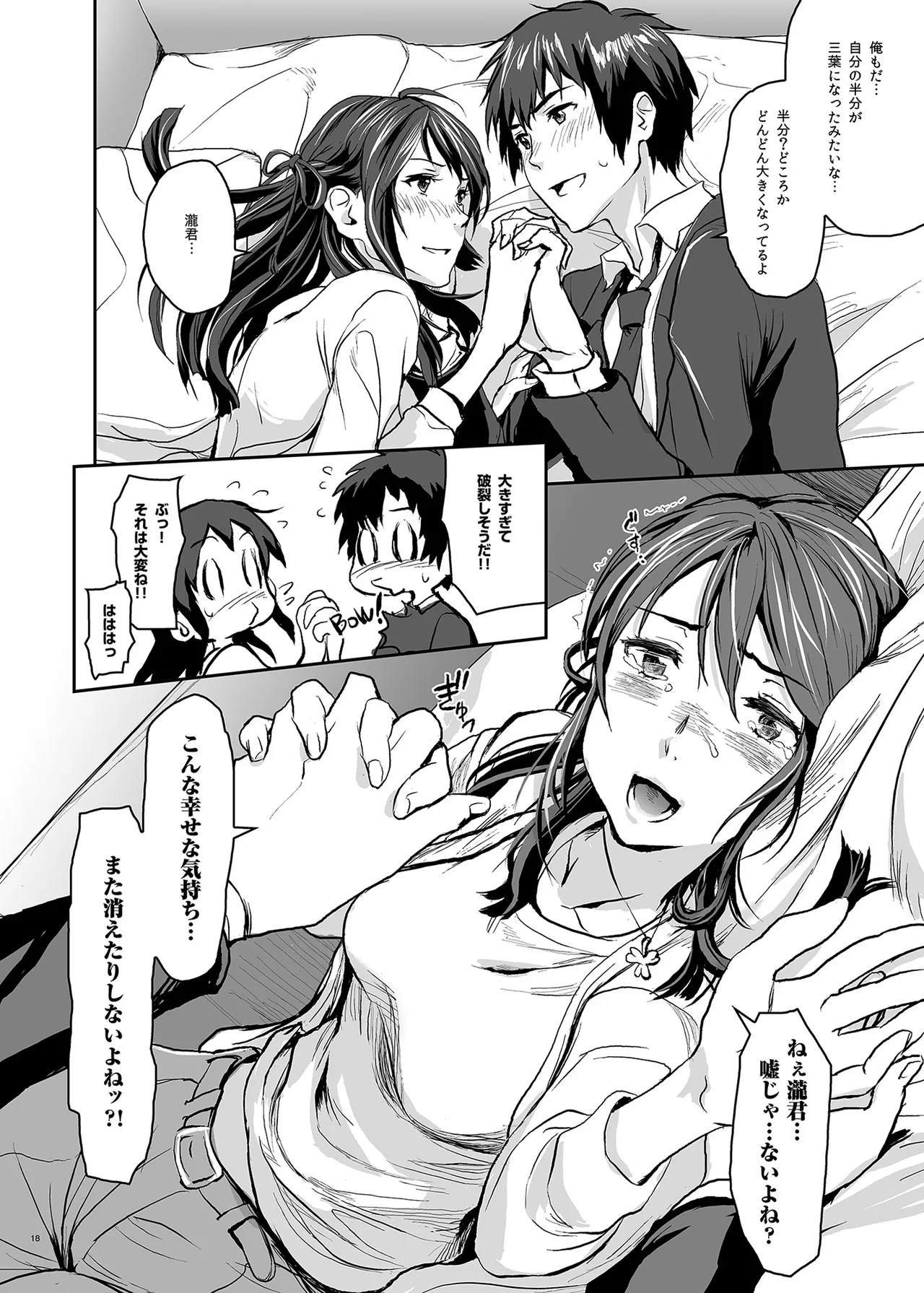 Kimi no Naka wa. 123 page 18 featuring taki tachibana kimi no na wa. parody - nakadashi story arc hentai manga - read online free