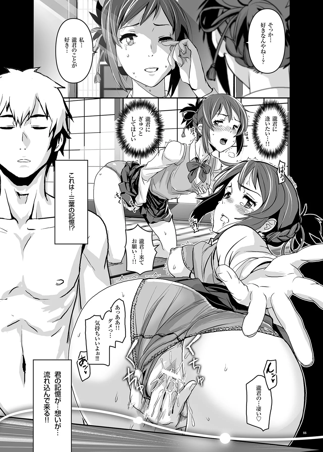 Kimi no Naka wa. 123 page 55 featuring taki tachibana kimi no na wa. parody - nakadashi story arc hentai manga - read online free