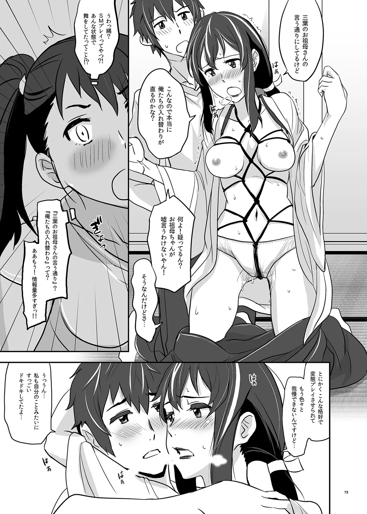 Kimi no Naka wa. 123 page 73 featuring taki tachibana kimi no na wa. parody - nakadashi story arc hentai manga - read online free