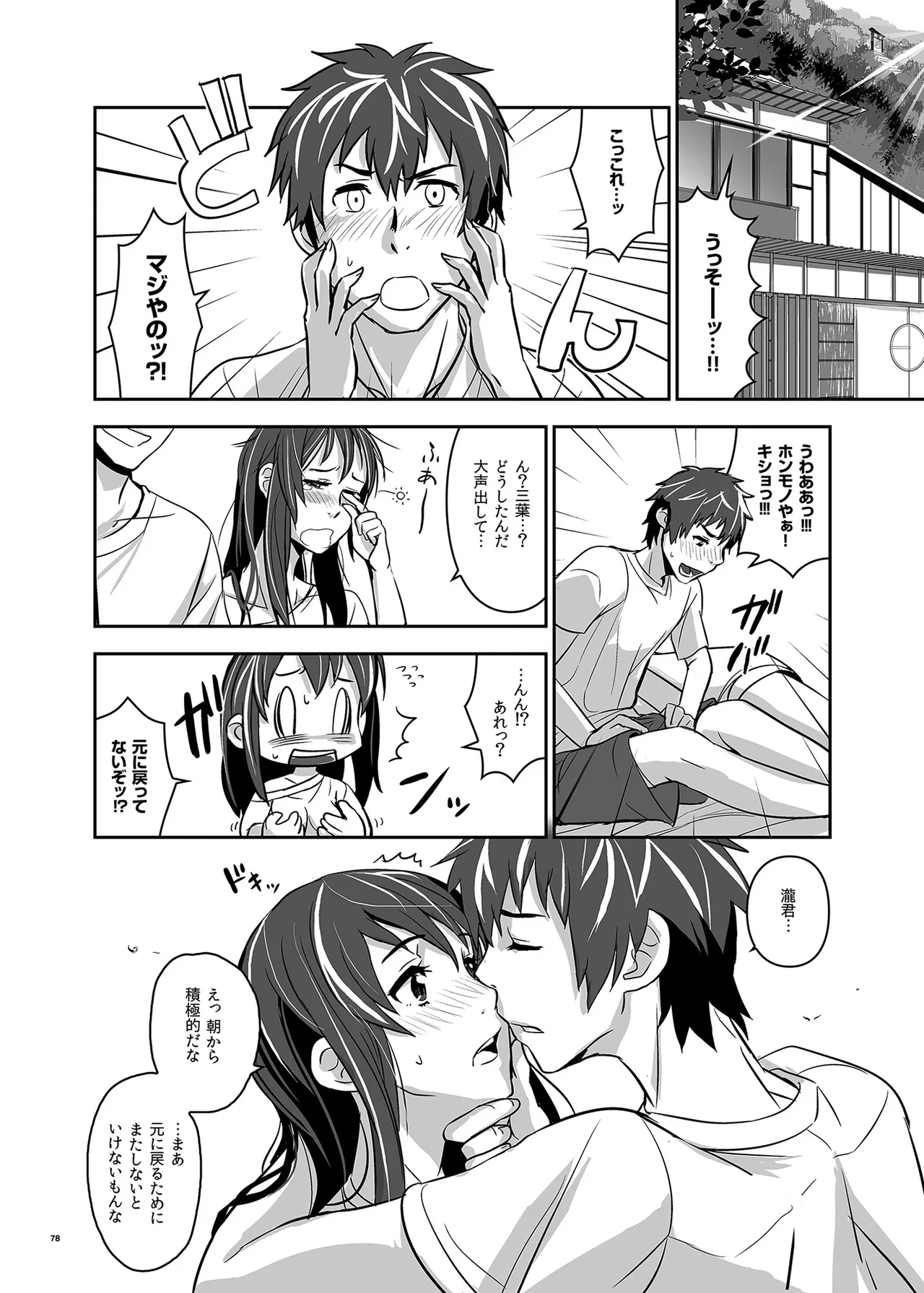 Kimi no Naka wa. 123 page 78 featuring mitsuha miyamizu kimi no na wa. parody - story arc nakadashi hentai manga - read online free