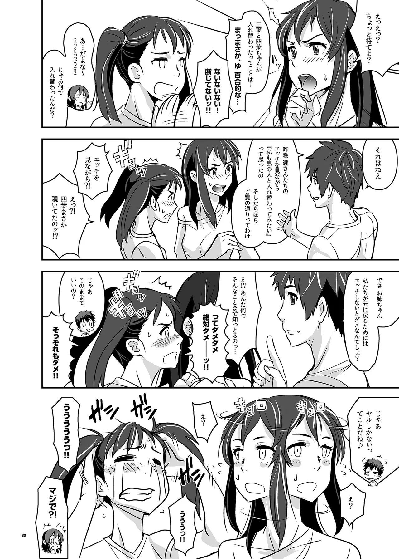 Kimi no Naka wa. 123 page 80 featuring taki tachibana kimi no na wa. parody - nakadashi story arc hentai manga - read online free