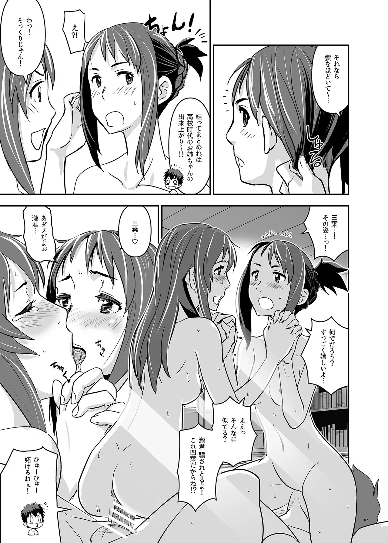 Kimi no Naka wa. 123 - Page 87