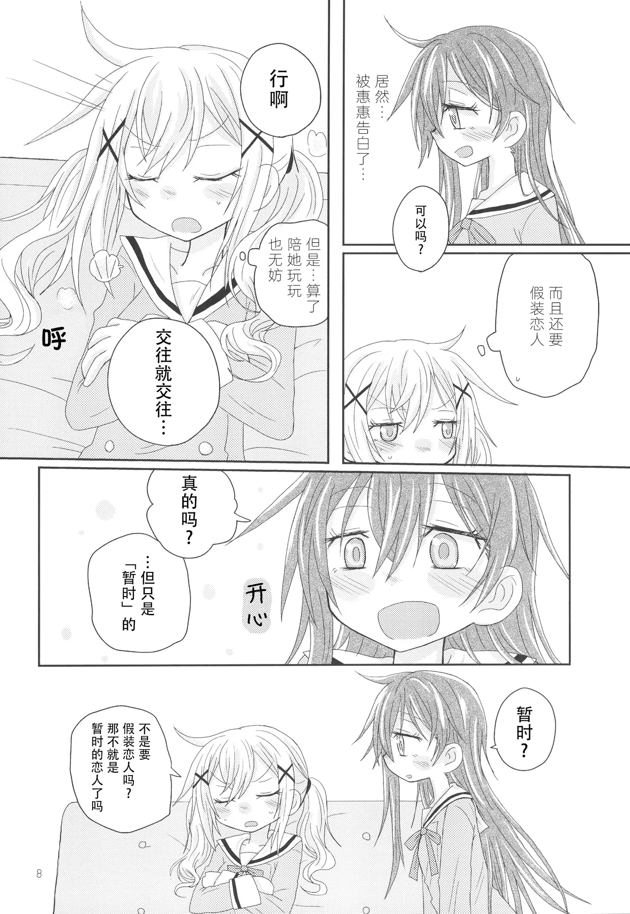 Hanazono Usagi ni Natsukareta. | 被花园小兔缠上了。 page 11 featuring arisa ichigaya bang dream parody - rough translation yuri hentai manga - read online free