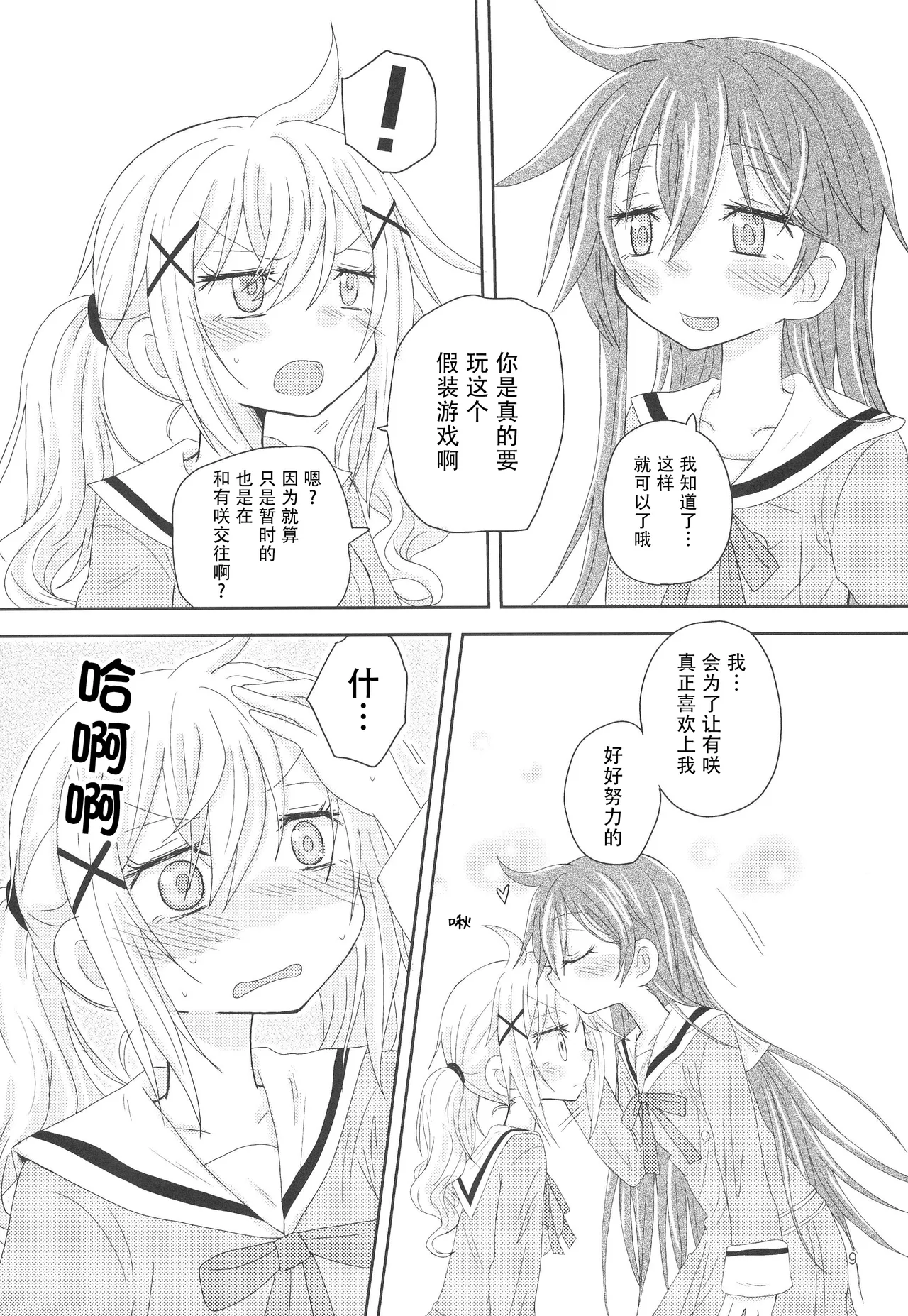 Hanazono Usagi ni Natsukareta. | 被花园小兔缠上了。 page 12 featuring arisa ichigaya bang dream parody - females only yuri hentai manga - read online free