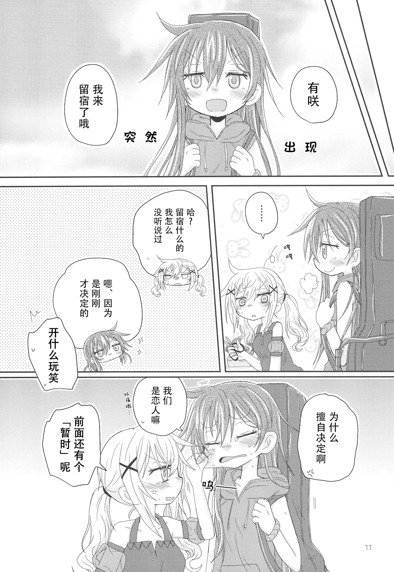 Hanazono Usagi ni Natsukareta. | 被花园小兔缠上了。 page 14 featuring arisa ichigaya bang dream parody - rough translation yuri hentai manga - read online free