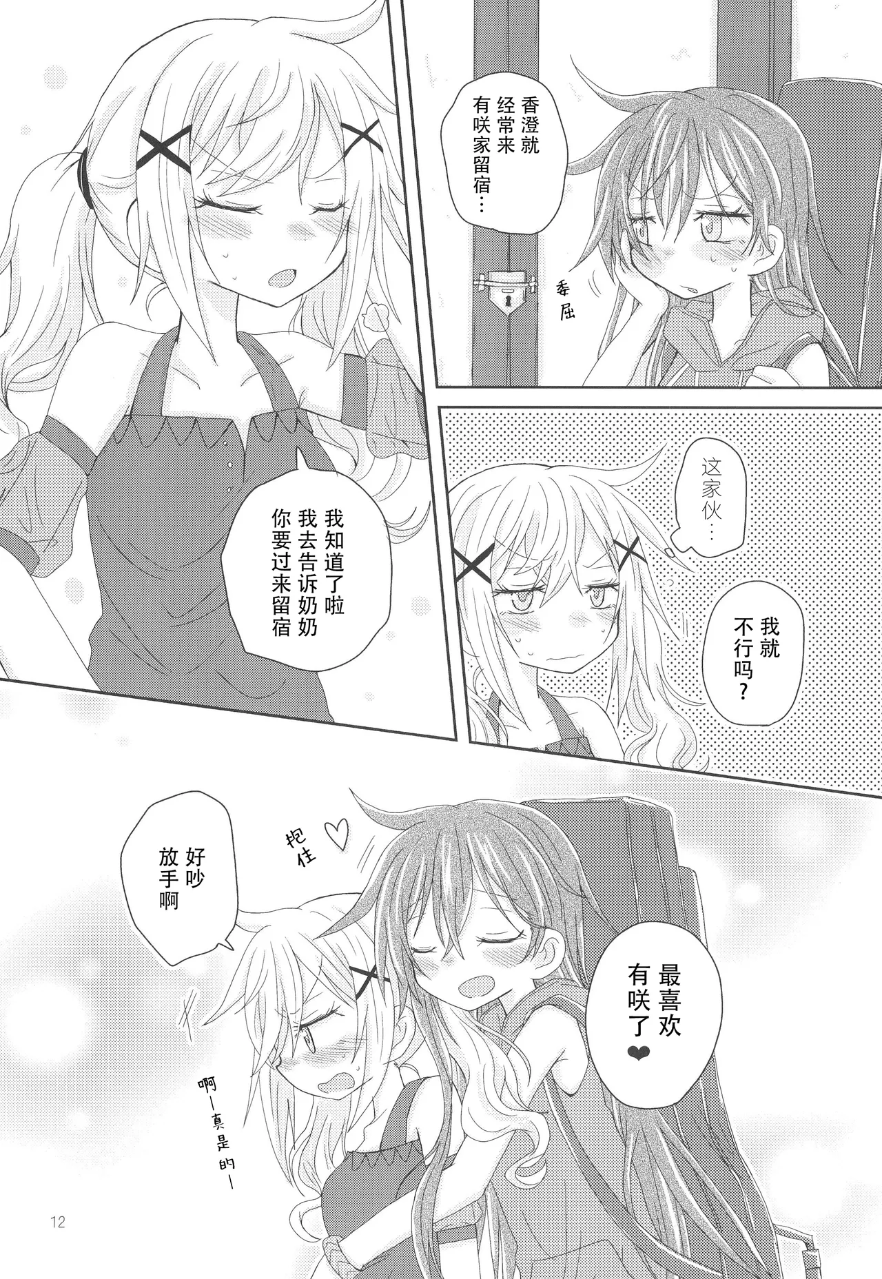 Hanazono Usagi ni Natsukareta. | 被花园小兔缠上了。 page 15 featuring arisa ichigaya bang dream parody - females only yuri hentai manga - read online free