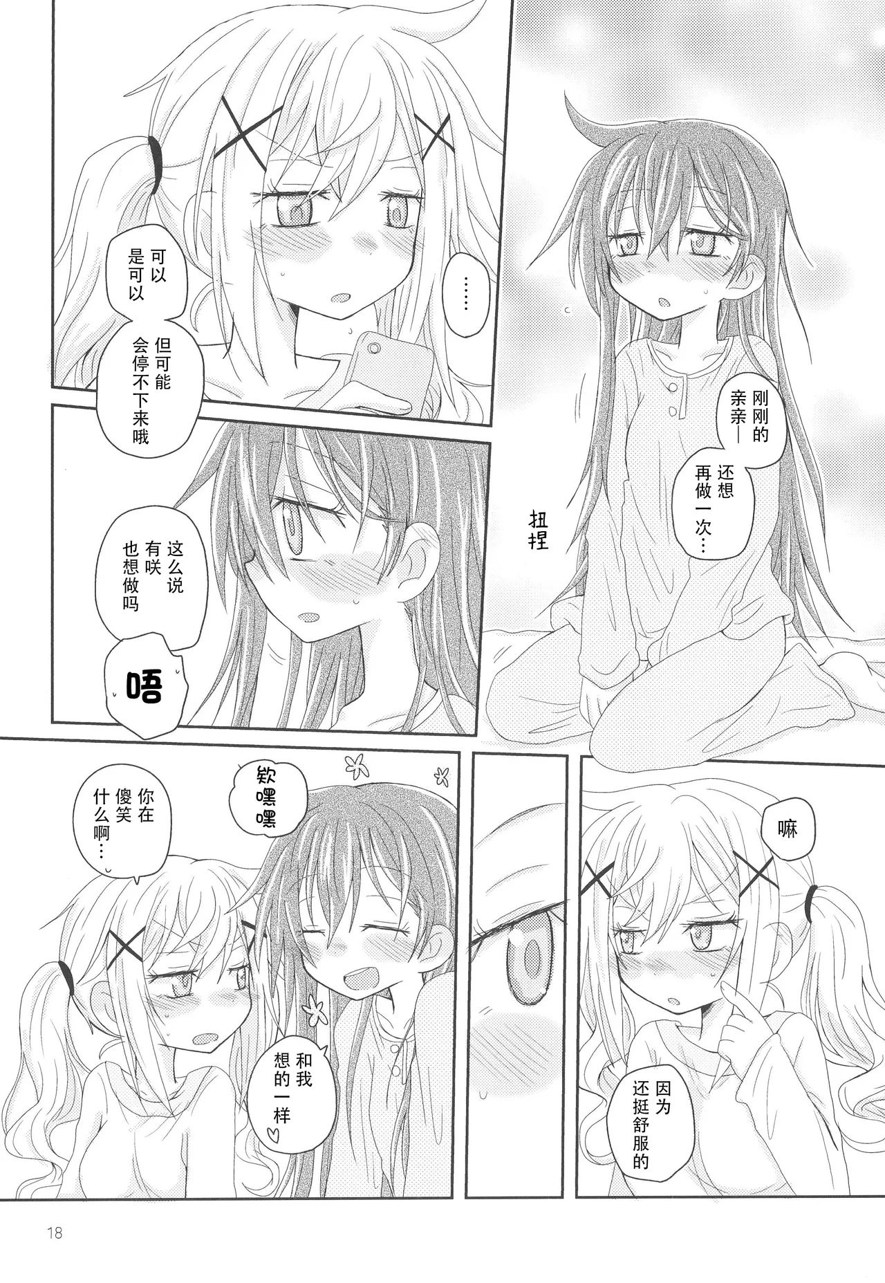 Hanazono Usagi ni Natsukareta. | 被花园小兔缠上了。 page 21 featuring arisa ichigaya bang dream parody - females only yuri hentai manga - read online free