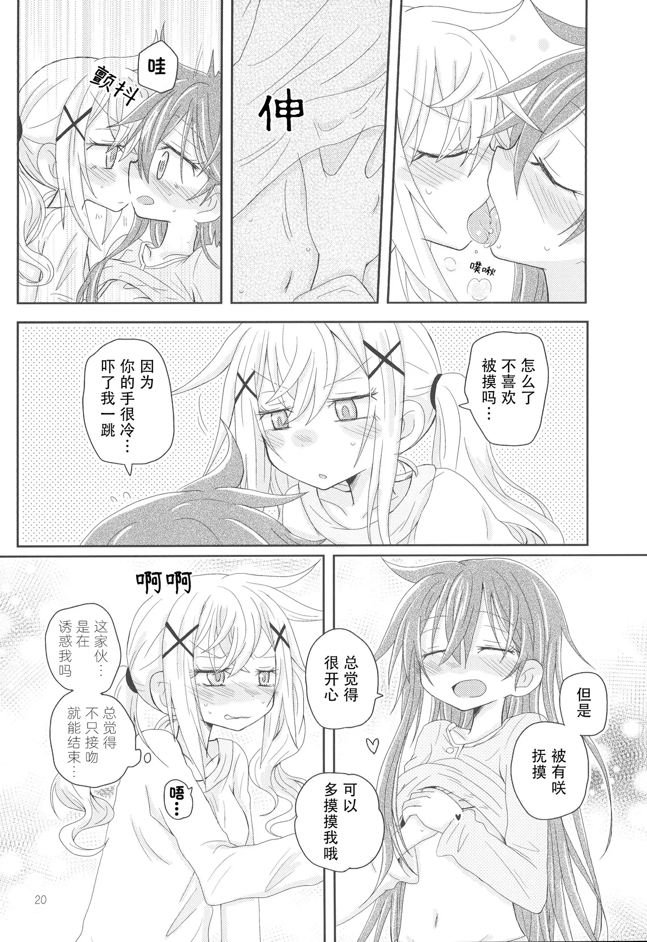 Hanazono Usagi ni Natsukareta. | 被花园小兔缠上了。 page 23 featuring arisa ichigaya bang dream parody - rough translation yuri hentai manga - read online free