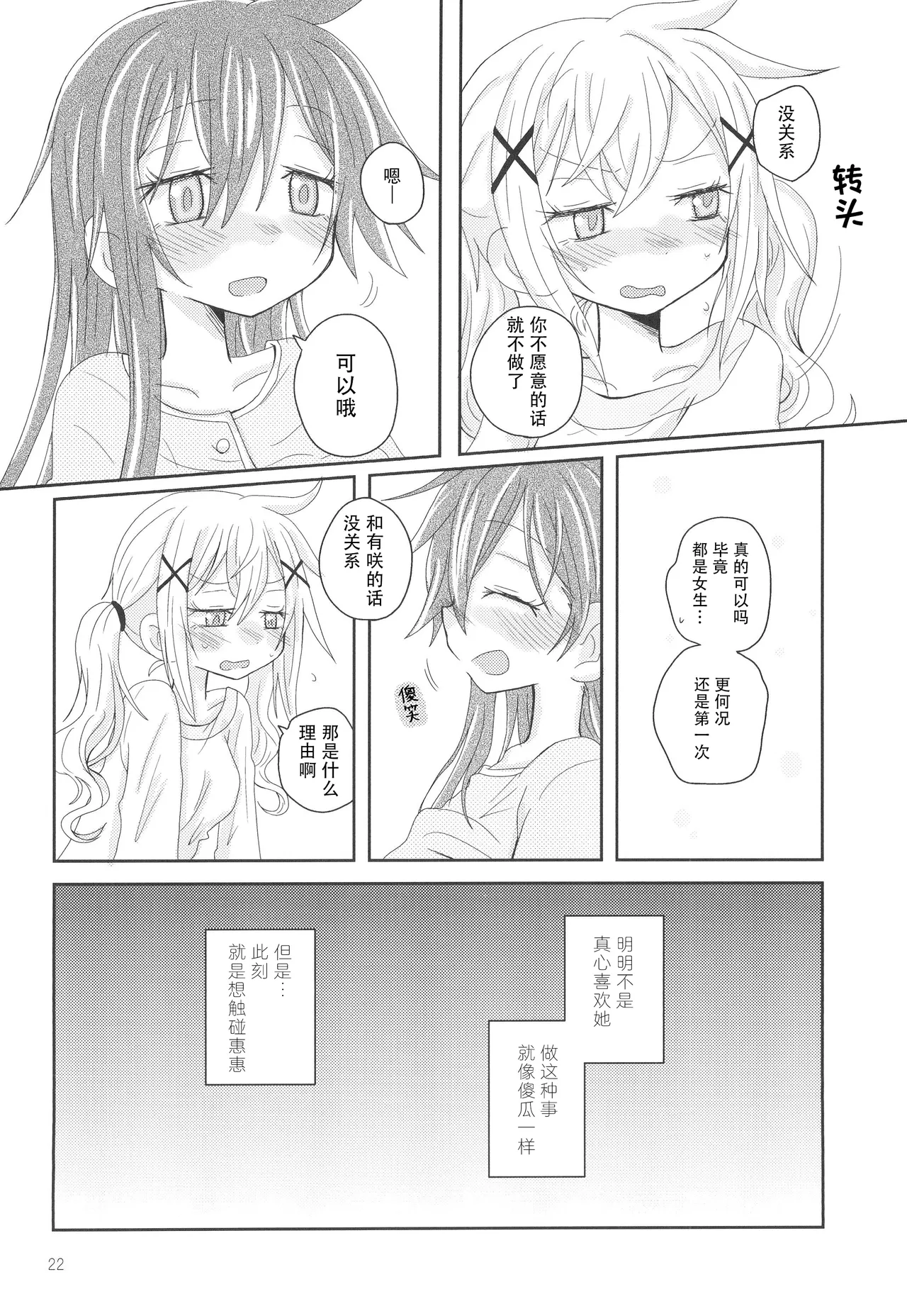 Hanazono Usagi ni Natsukareta. | 被花园小兔缠上了。 page 25 featuring arisa ichigaya bang dream parody - females only yuri hentai manga - read online free