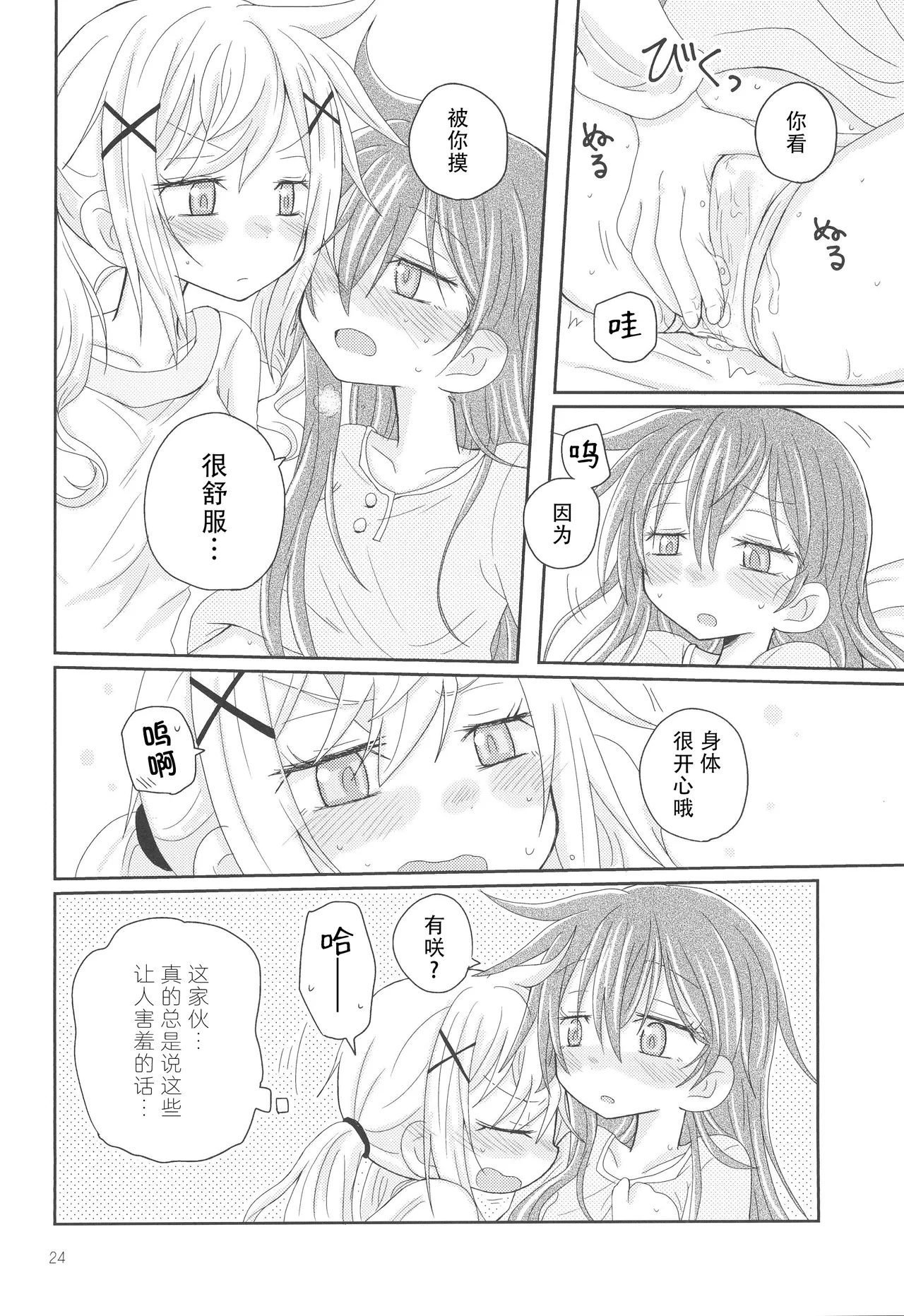 Hanazono Usagi ni Natsukareta. | 被花园小兔缠上了。 page 27 featuring arisa ichigaya bang dream parody - females only yuri hentai manga - read online free