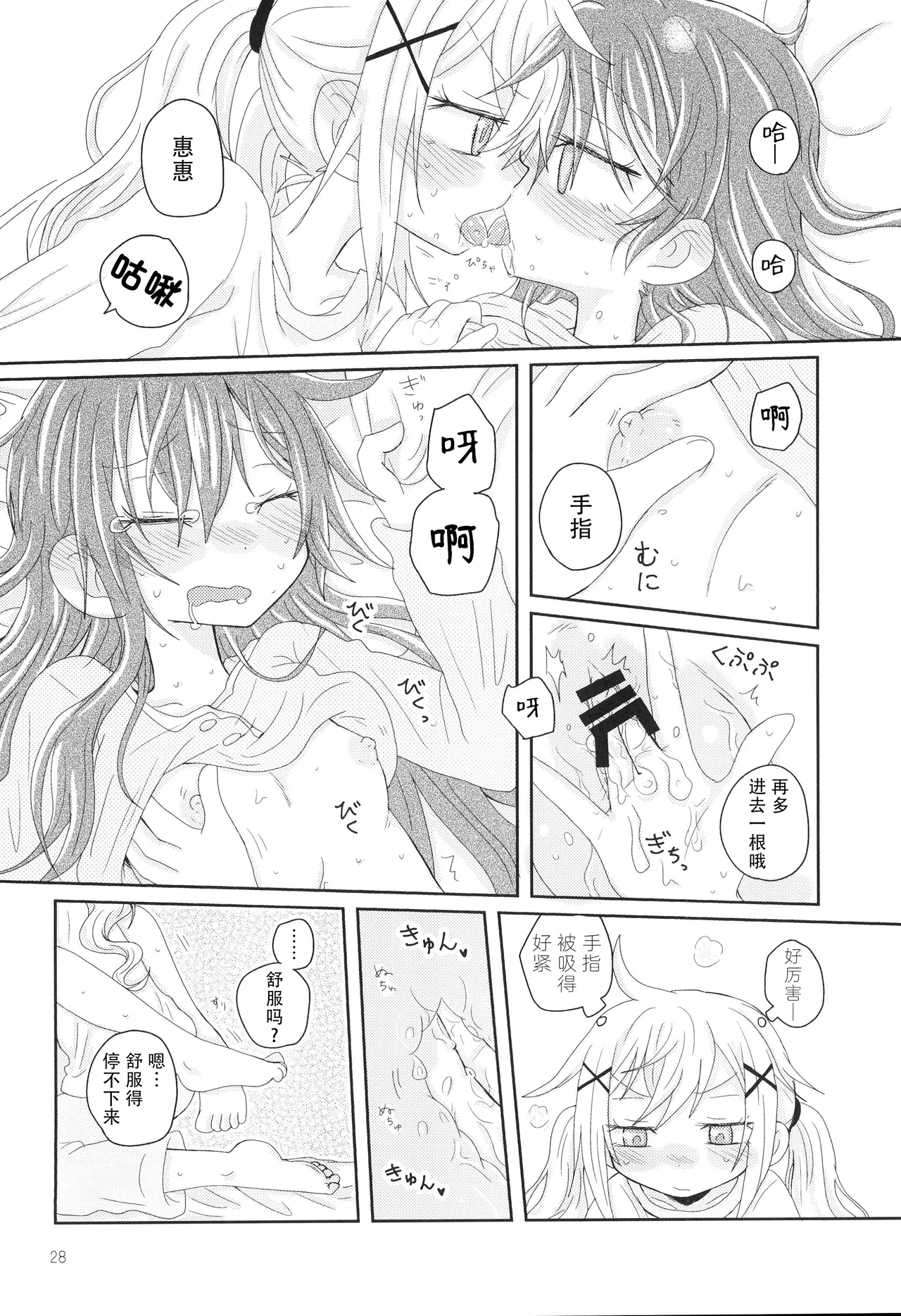 Hanazono Usagi ni Natsukareta. | 被花园小兔缠上了。 - Page 31