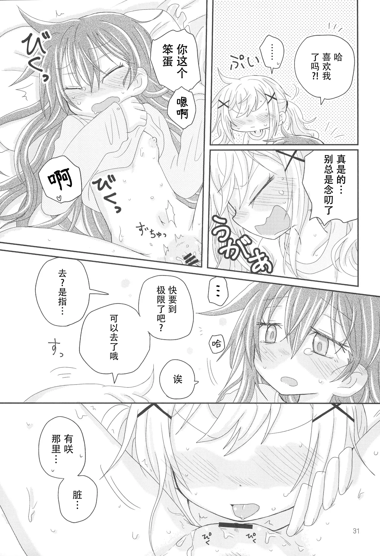 Hanazono Usagi ni Natsukareta. | 被花园小兔缠上了。 page 34 featuring arisa ichigaya bang dream parody - rough translation yuri hentai manga - read online free