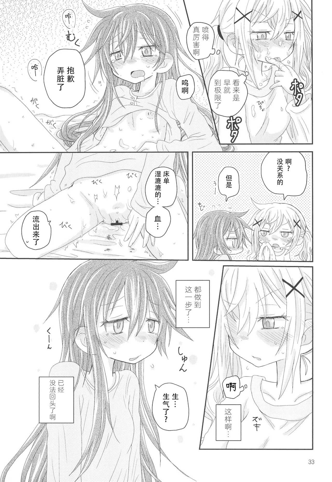 Hanazono Usagi ni Natsukareta. | 被花园小兔缠上了。 - Page 36