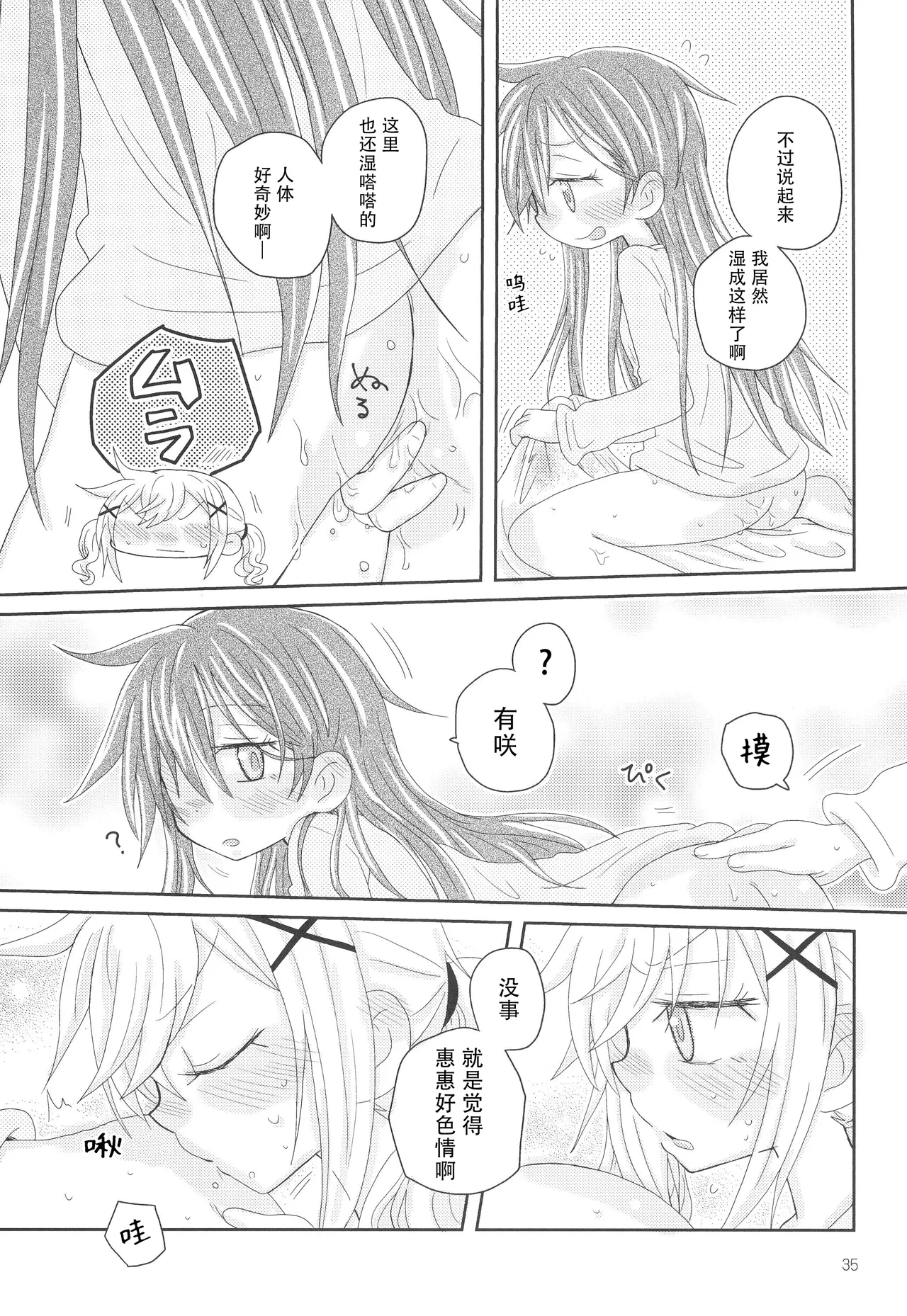 Hanazono Usagi ni Natsukareta. | 被花园小兔缠上了。 page 38 featuring arisa ichigaya bang dream parody - rough translation yuri hentai manga - read online free