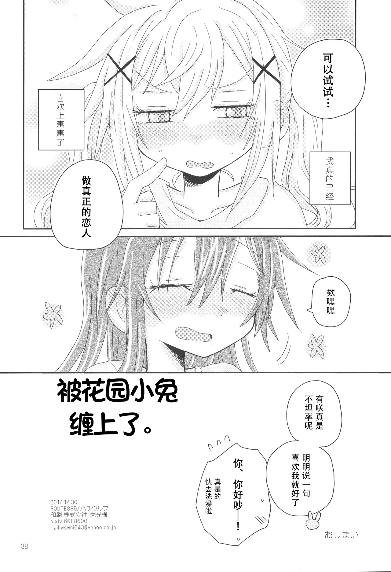 Hanazono Usagi ni Natsukareta. | 被花园小兔缠上了。 page 41 featuring arisa ichigaya bang dream parody - rough translation yuri hentai manga - read online free